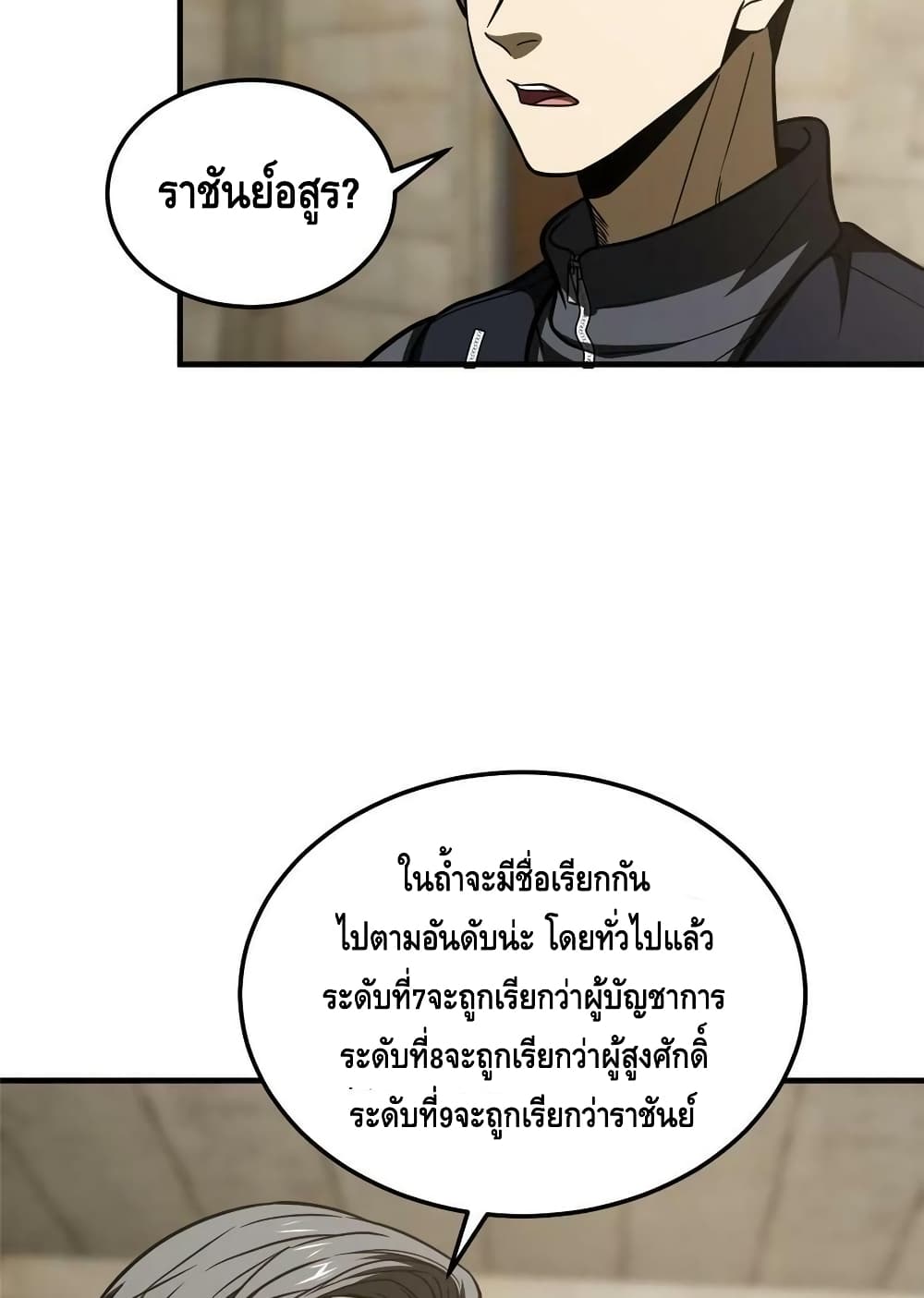 Global Martial Arts ระบบจอมยุทธสุดโกงแห่งโลกคู่ขนาน page 9
