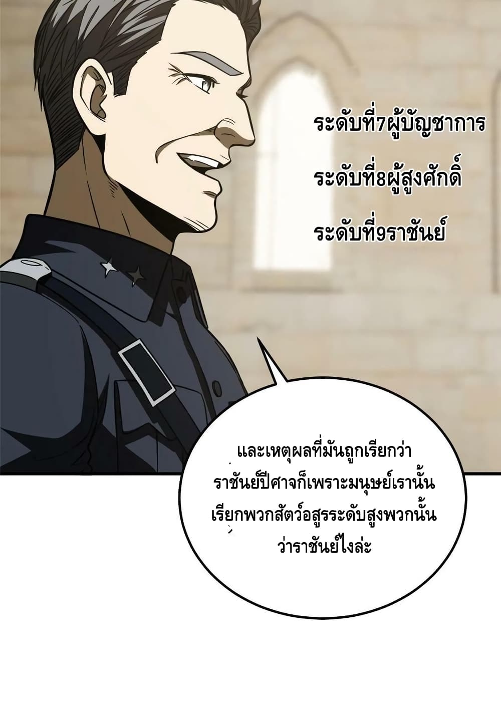 Global Martial Arts ระบบจอมยุทธสุดโกงแห่งโลกคู่ขนาน page 10