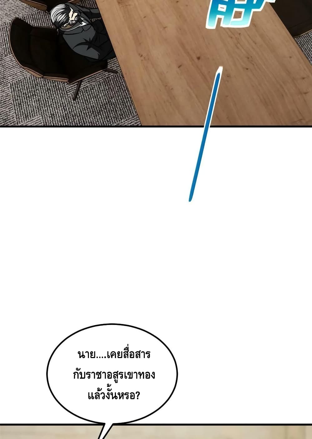Global Martial Arts ระบบจอมยุทธสุดโกงแห่งโลกคู่ขนาน page 13