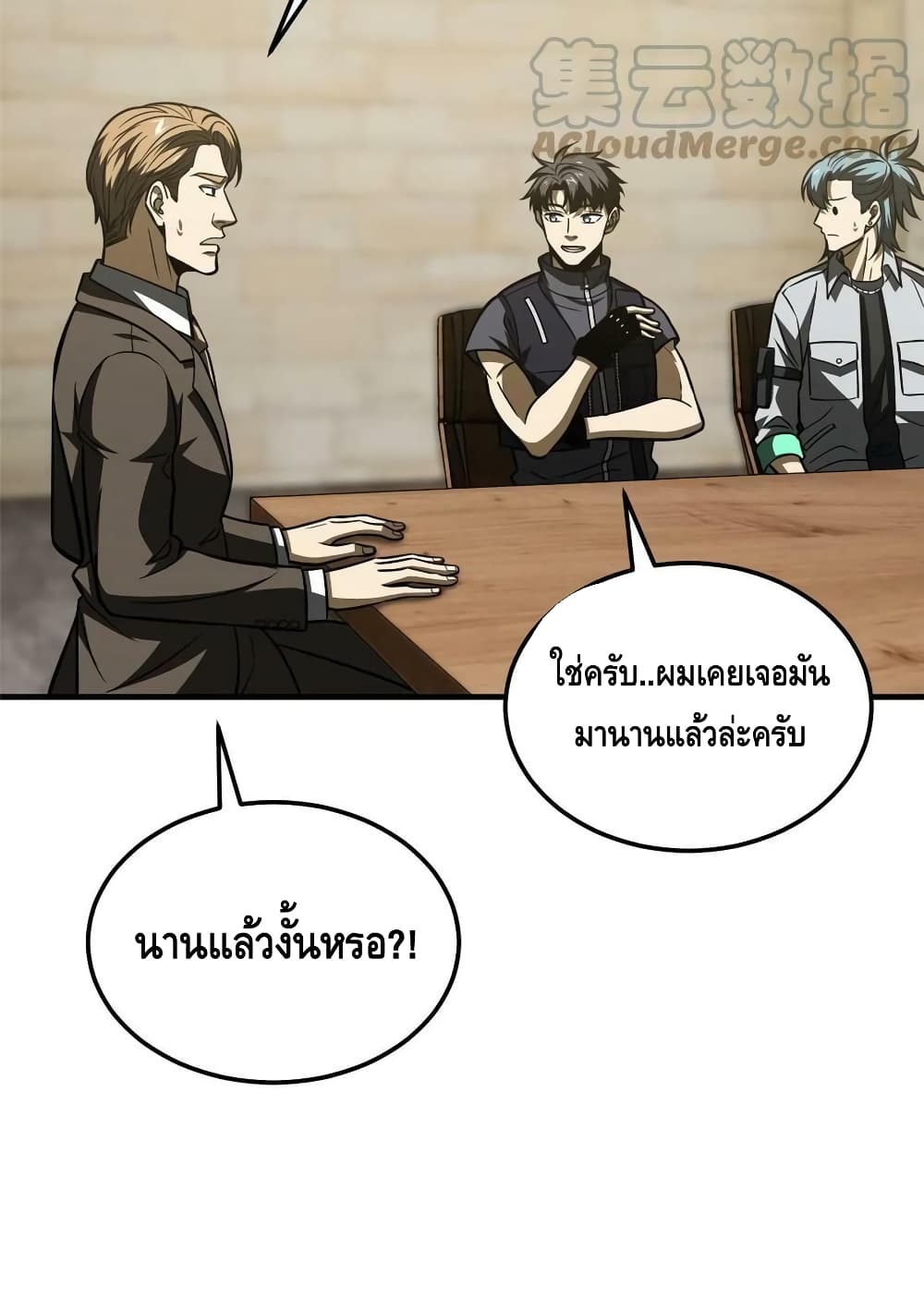Global Martial Arts ระบบจอมยุทธสุดโกงแห่งโลกคู่ขนาน page 14