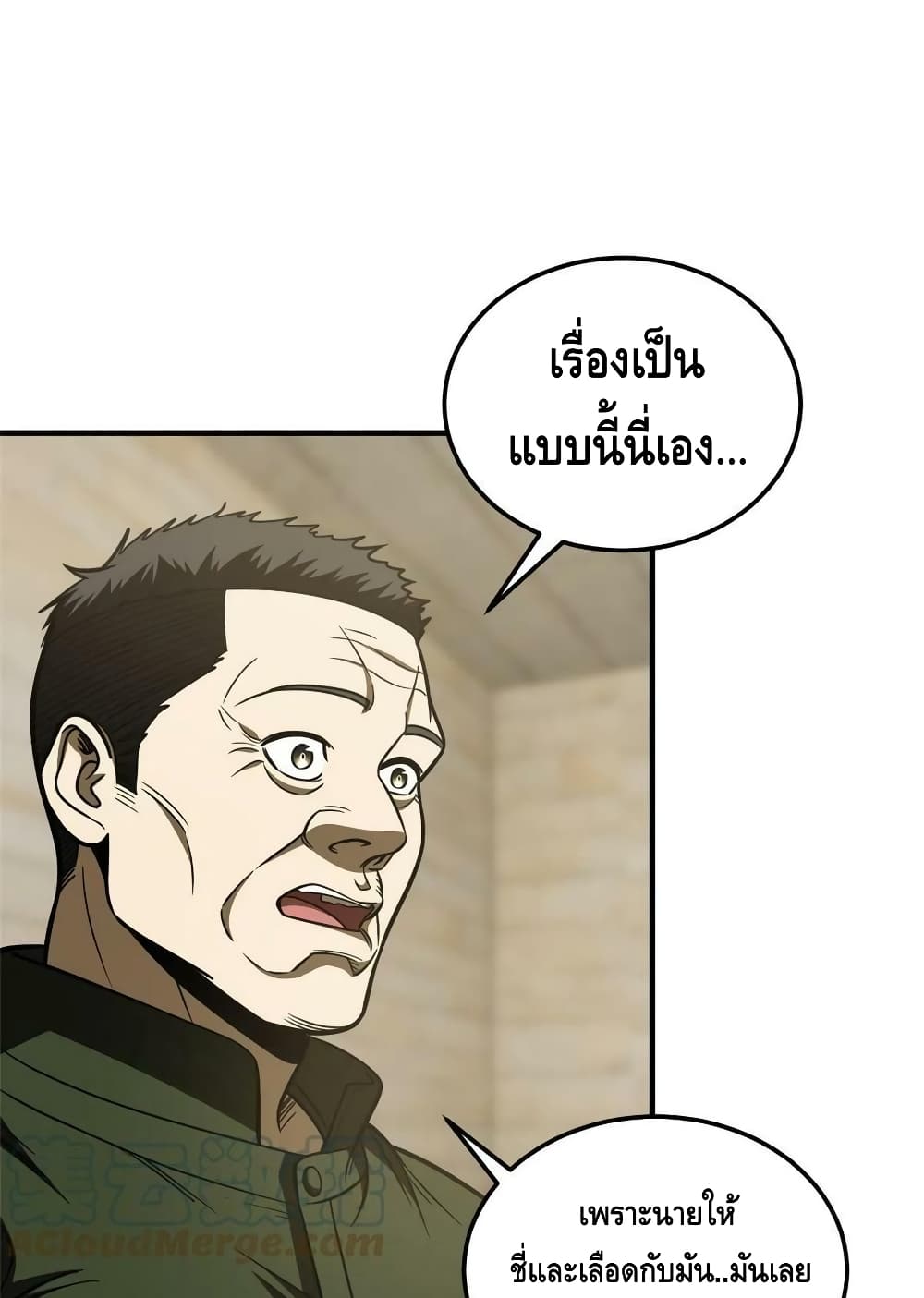 Global Martial Arts ระบบจอมยุทธสุดโกงแห่งโลกคู่ขนาน page 16