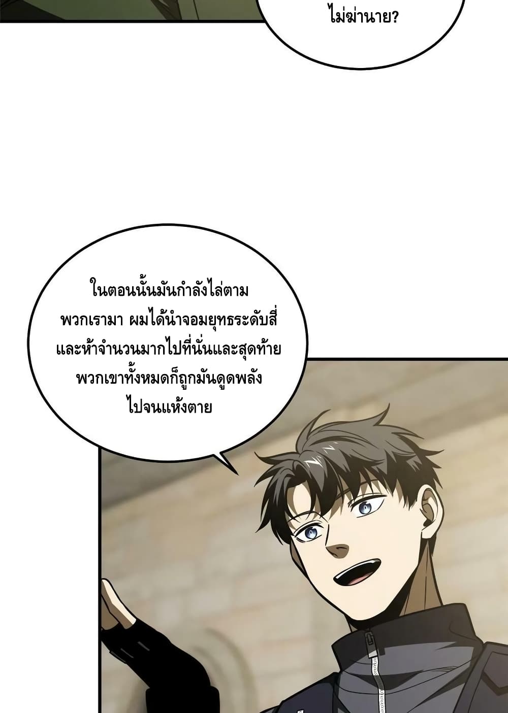 Global Martial Arts ระบบจอมยุทธสุดโกงแห่งโลกคู่ขนาน page 17