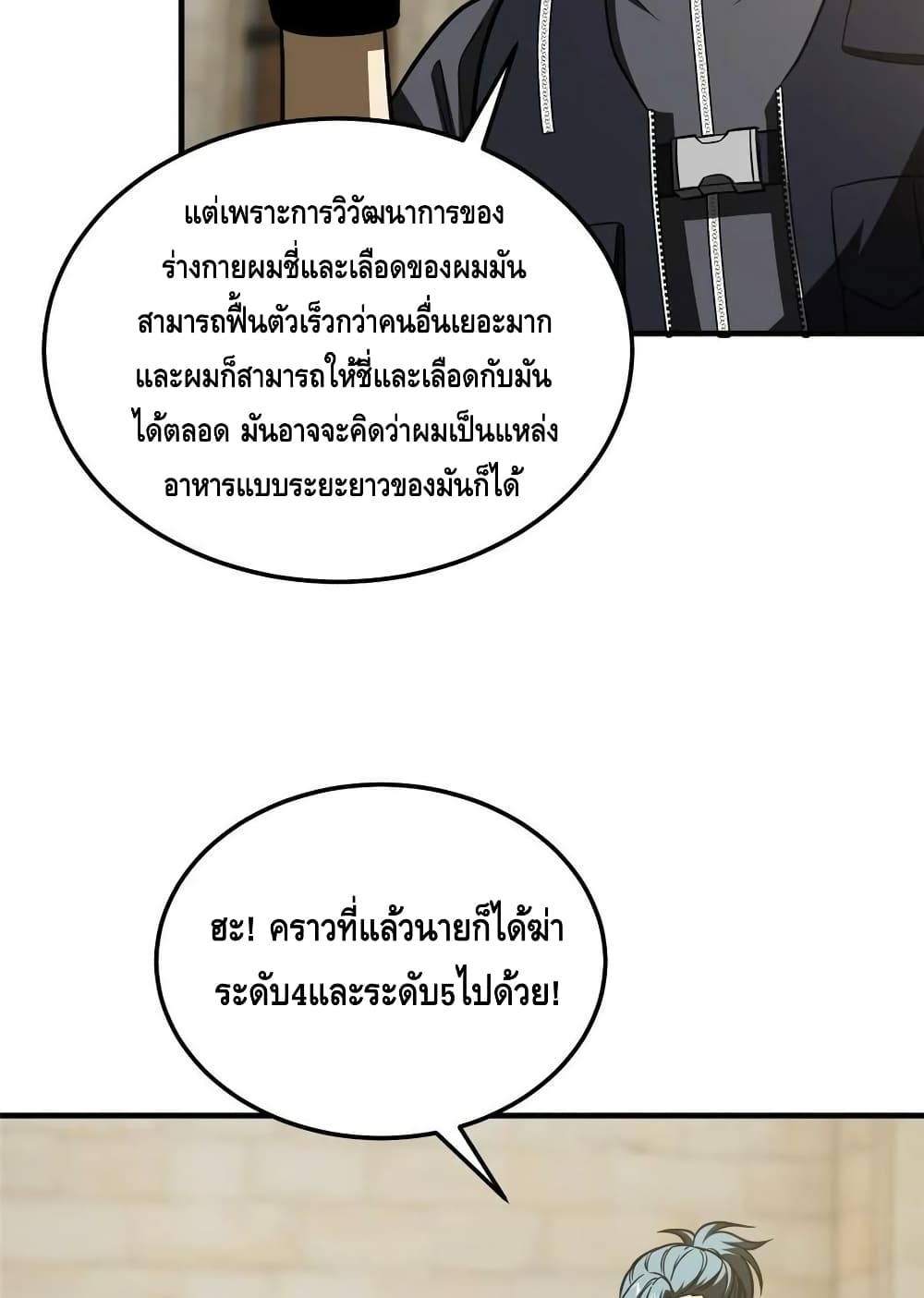 Global Martial Arts ระบบจอมยุทธสุดโกงแห่งโลกคู่ขนาน page 18