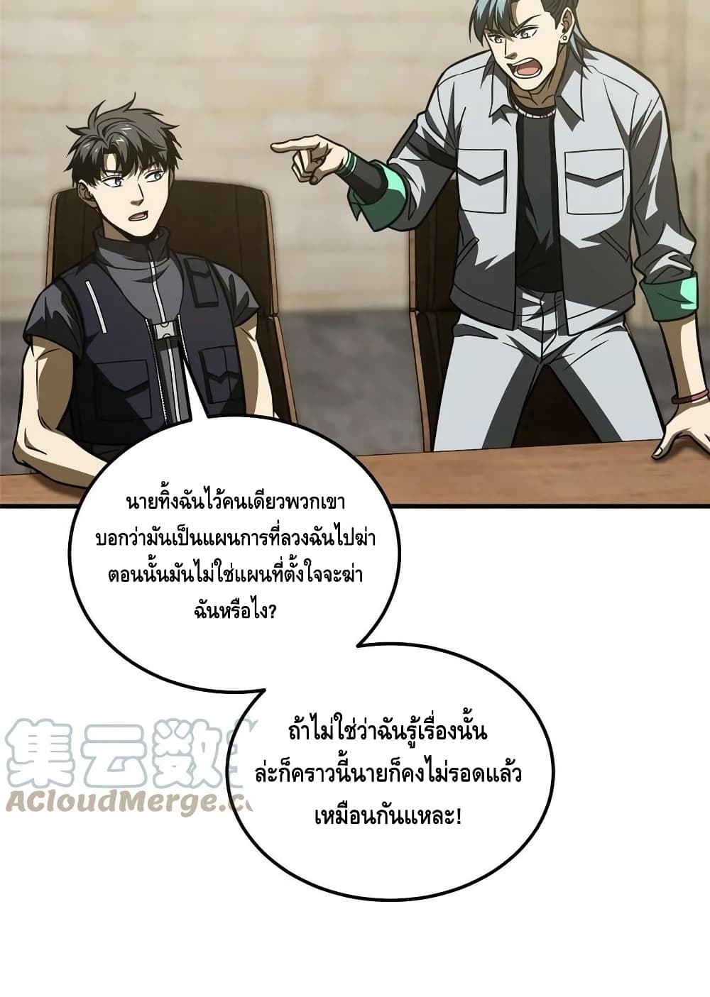 Global Martial Arts ระบบจอมยุทธสุดโกงแห่งโลกคู่ขนาน page 19
