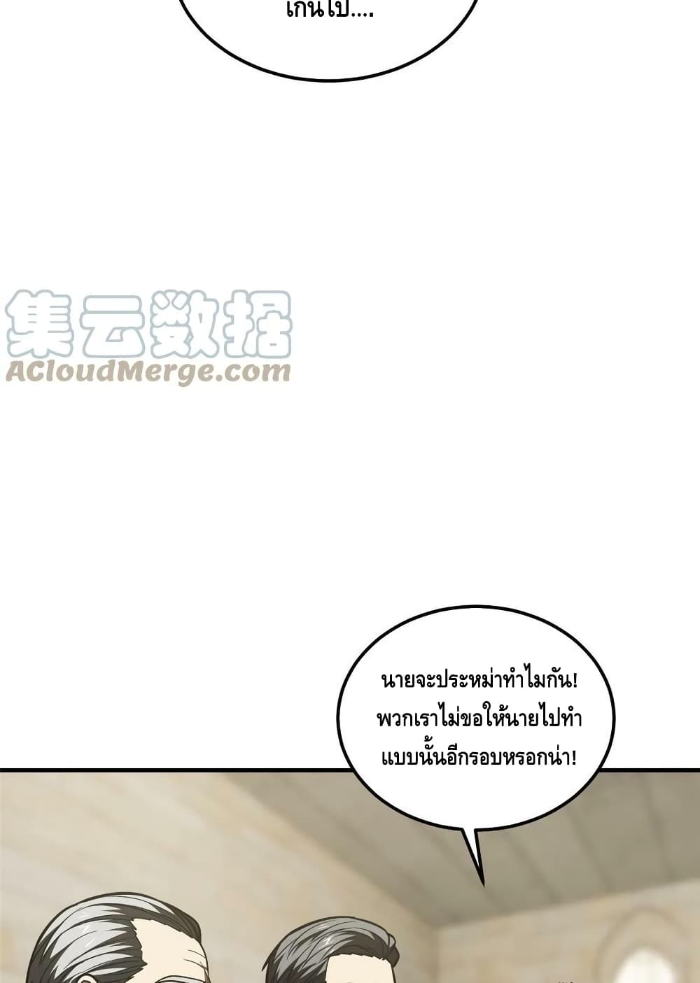 Global Martial Arts ระบบจอมยุทธสุดโกงแห่งโลกคู่ขนาน page 22