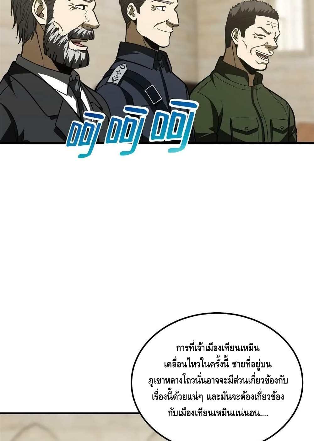 Global Martial Arts ระบบจอมยุทธสุดโกงแห่งโลกคู่ขนาน page 23