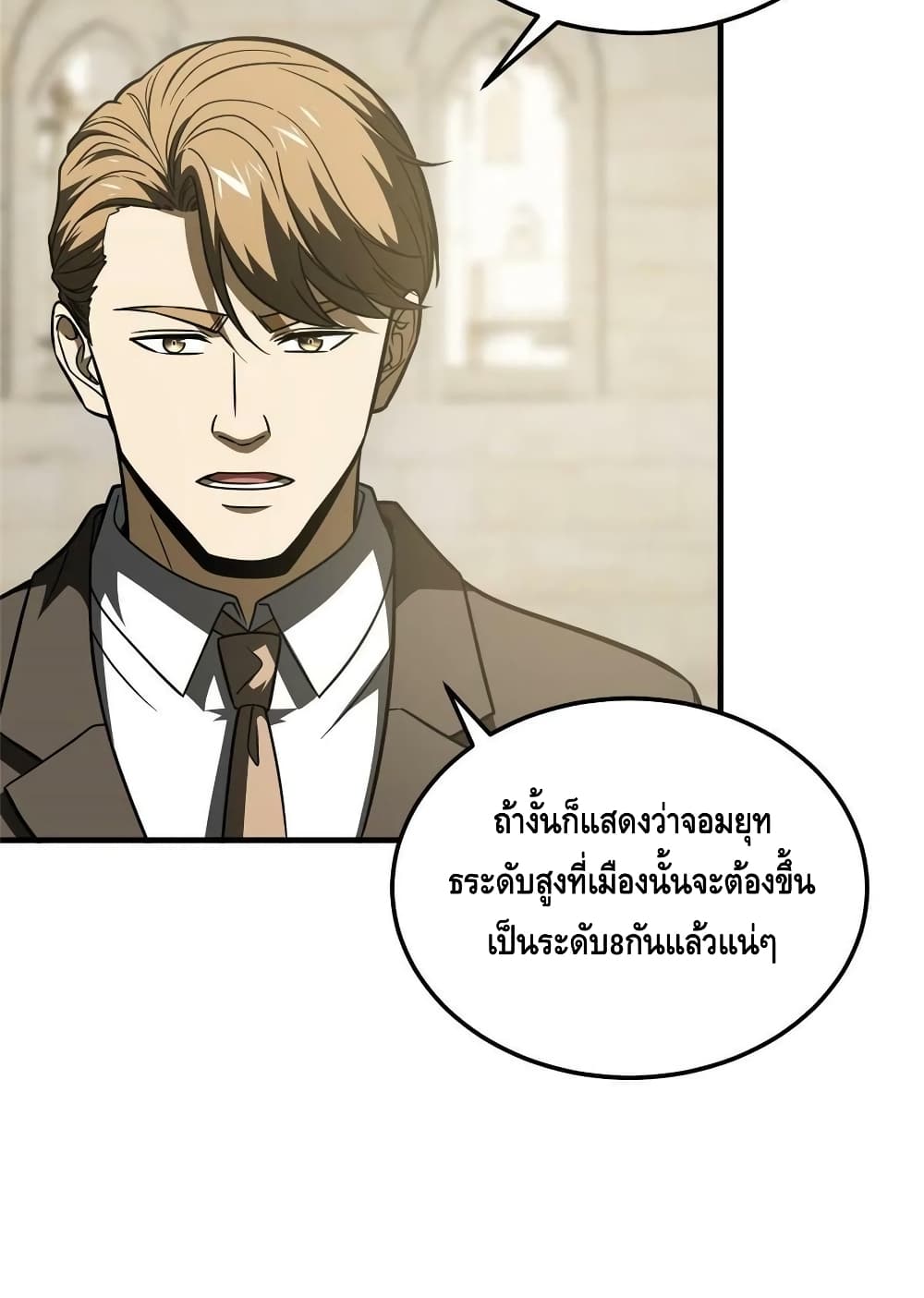 Global Martial Arts ระบบจอมยุทธสุดโกงแห่งโลกคู่ขนาน page 24