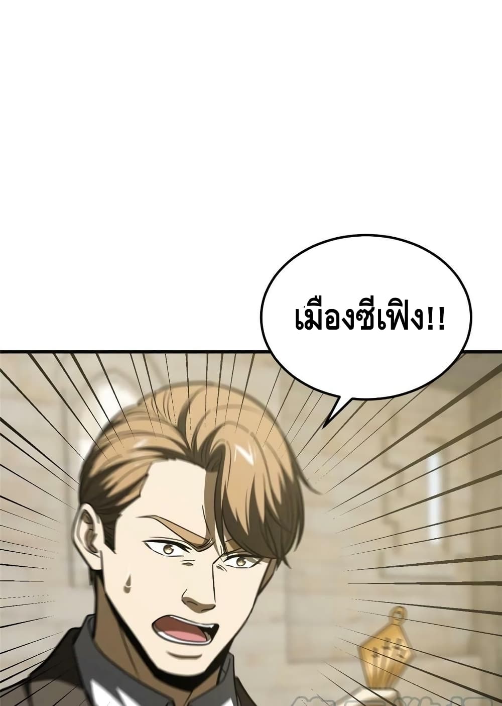Global Martial Arts ระบบจอมยุทธสุดโกงแห่งโลกคู่ขนาน page 27