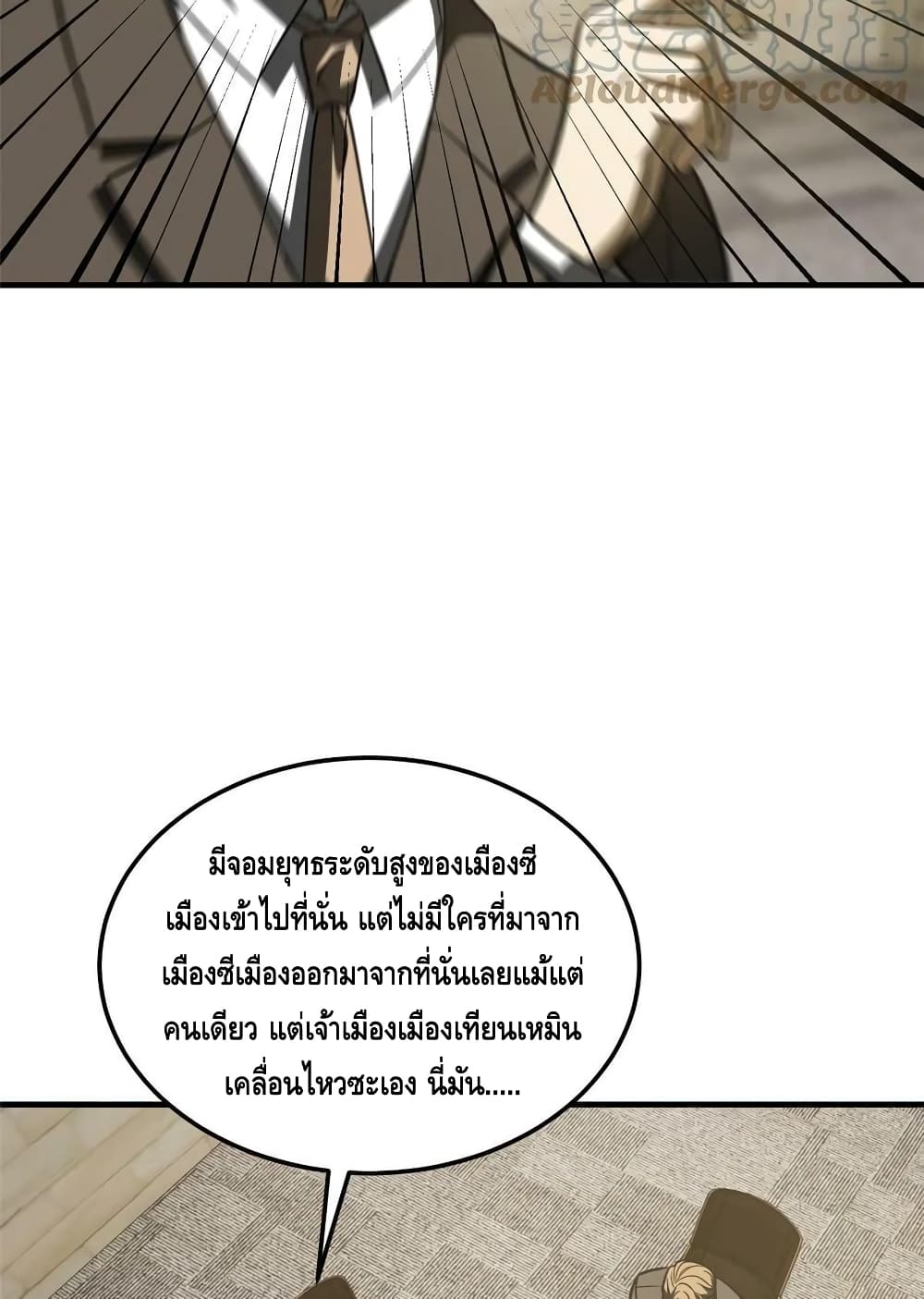 Global Martial Arts ระบบจอมยุทธสุดโกงแห่งโลกคู่ขนาน page 28