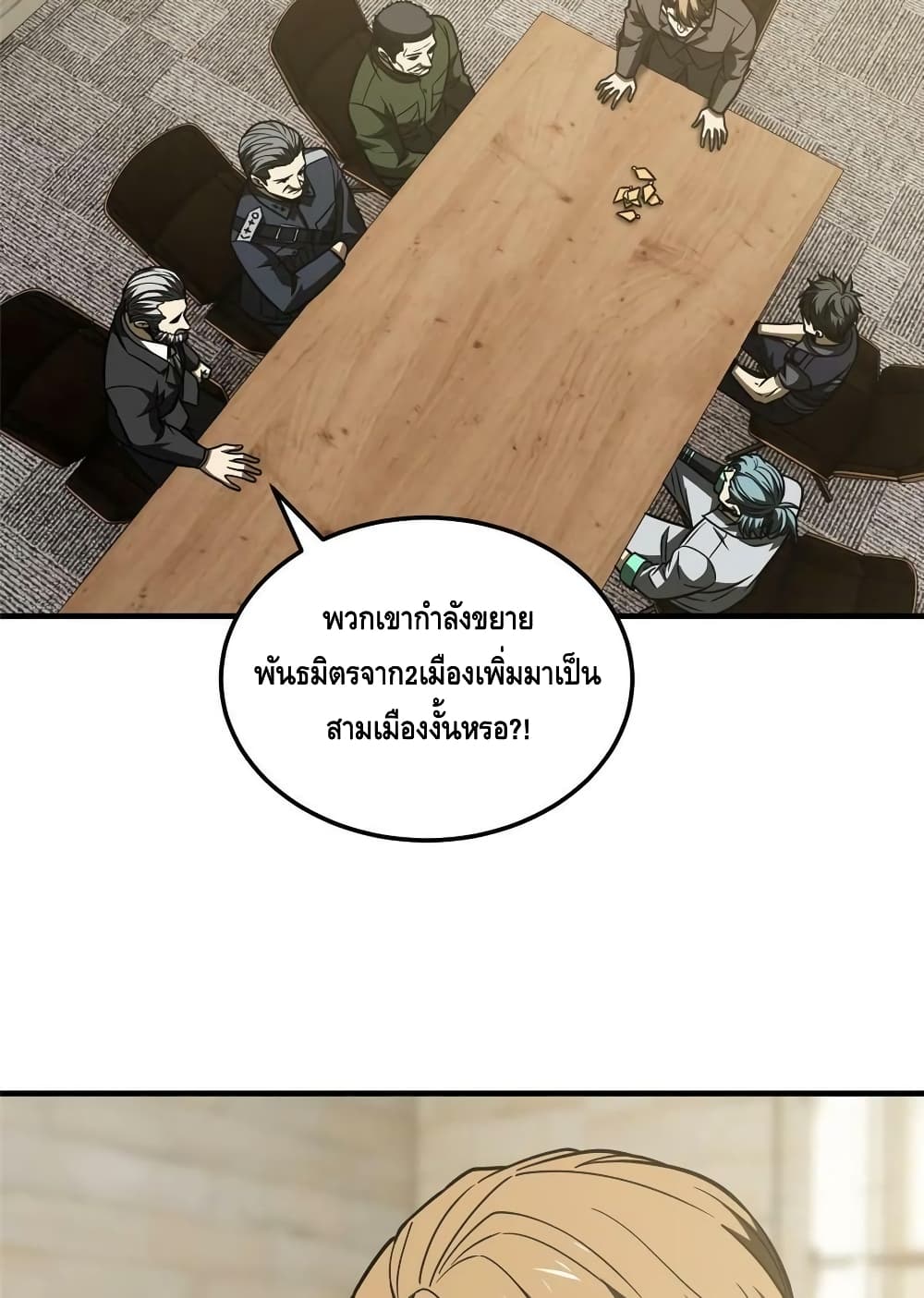 Global Martial Arts ระบบจอมยุทธสุดโกงแห่งโลกคู่ขนาน page 29
