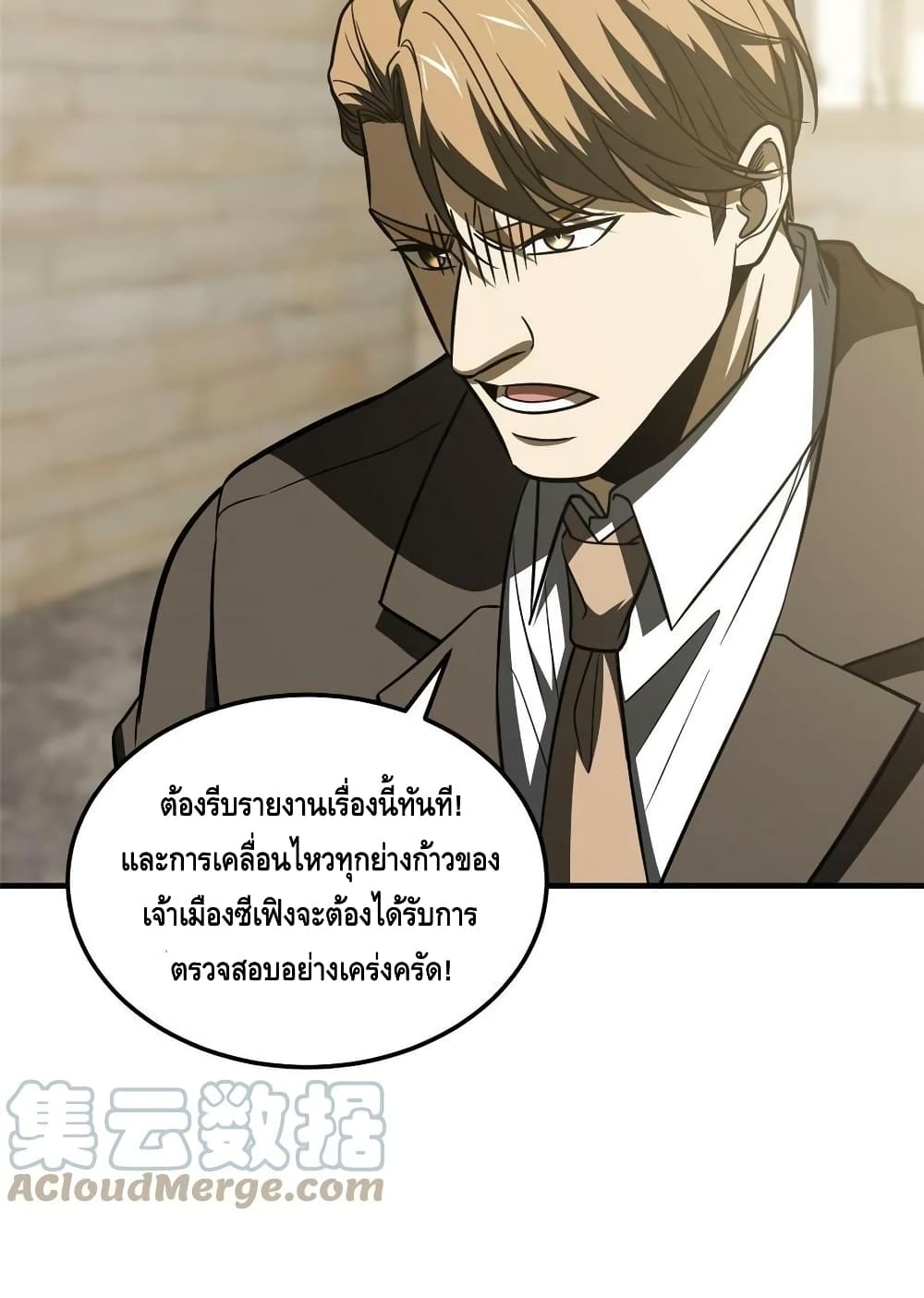 Global Martial Arts ระบบจอมยุทธสุดโกงแห่งโลกคู่ขนาน page 30