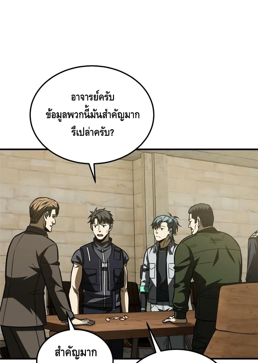 Global Martial Arts ระบบจอมยุทธสุดโกงแห่งโลกคู่ขนาน page 31