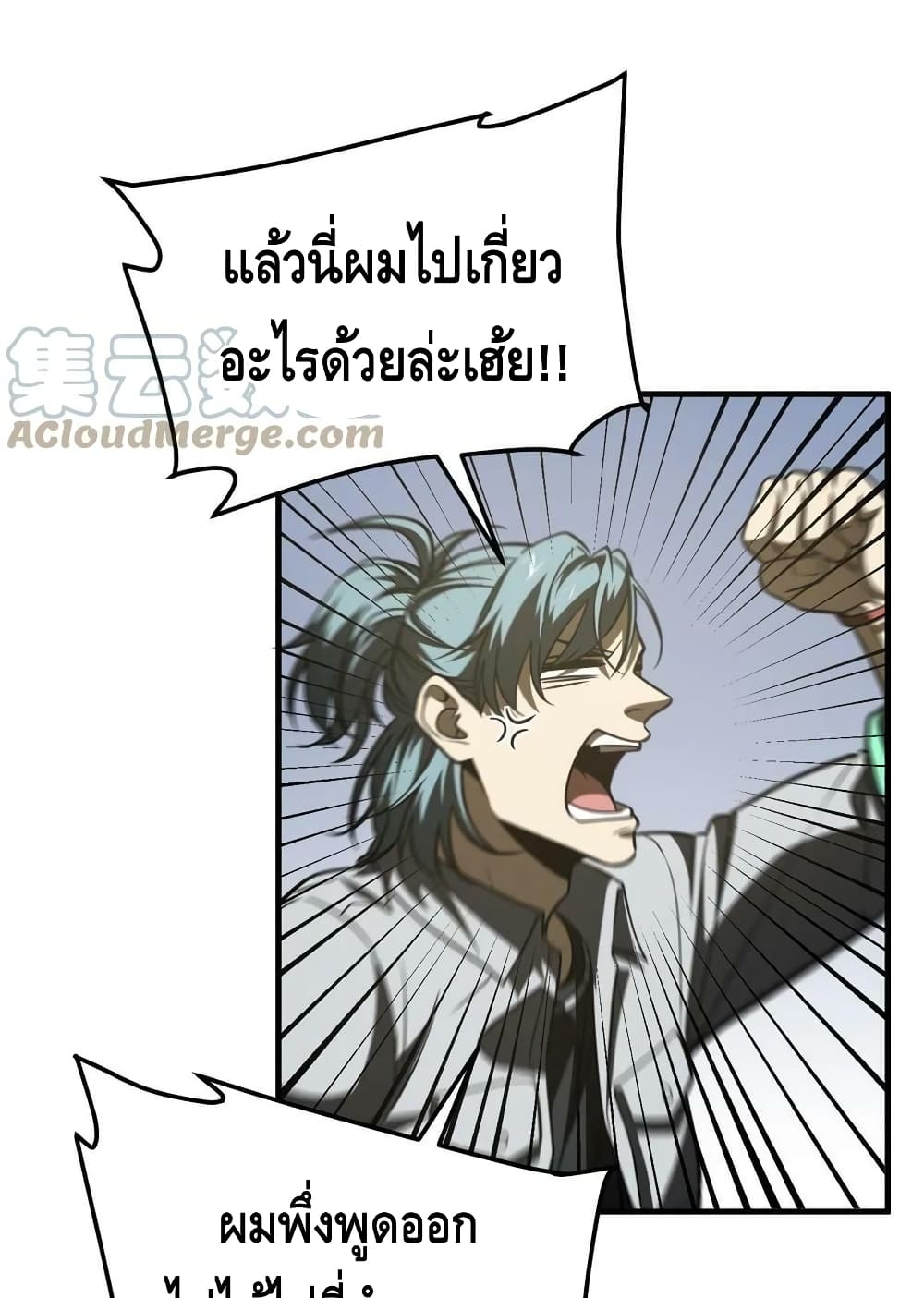 Global Martial Arts ระบบจอมยุทธสุดโกงแห่งโลกคู่ขนาน page 36