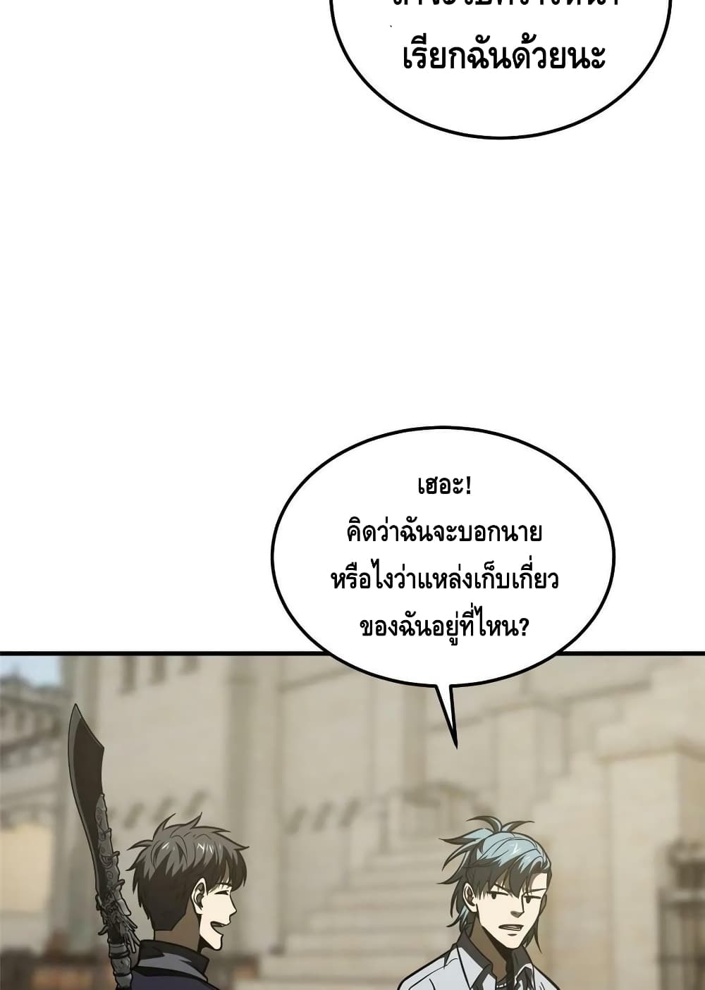 Global Martial Arts ระบบจอมยุทธสุดโกงแห่งโลกคู่ขนาน page 38