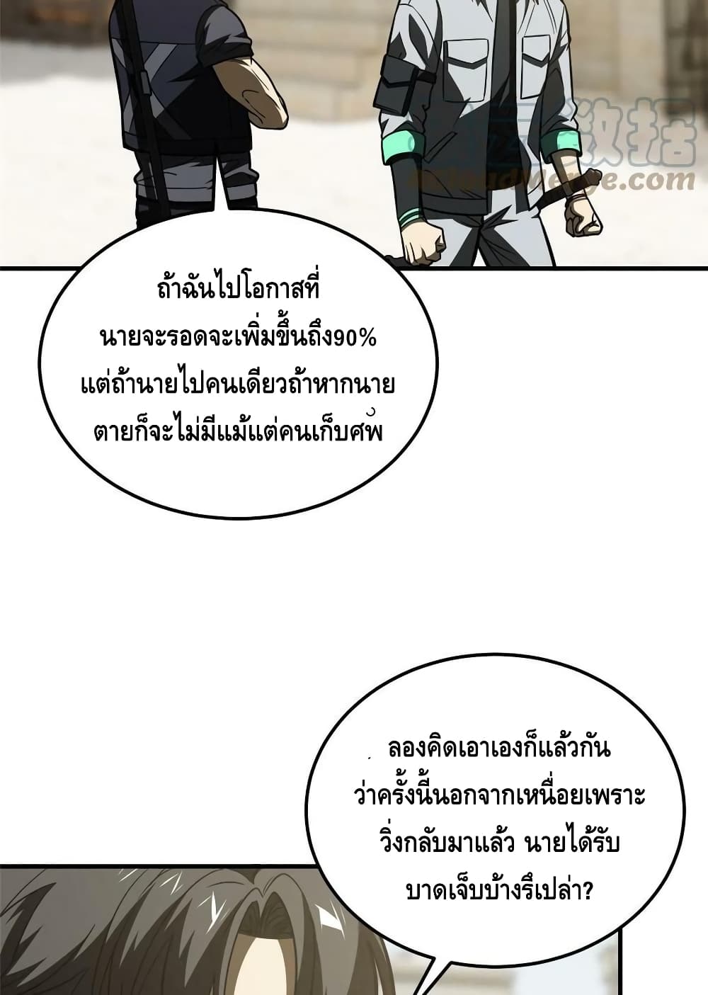 Global Martial Arts ระบบจอมยุทธสุดโกงแห่งโลกคู่ขนาน page 39