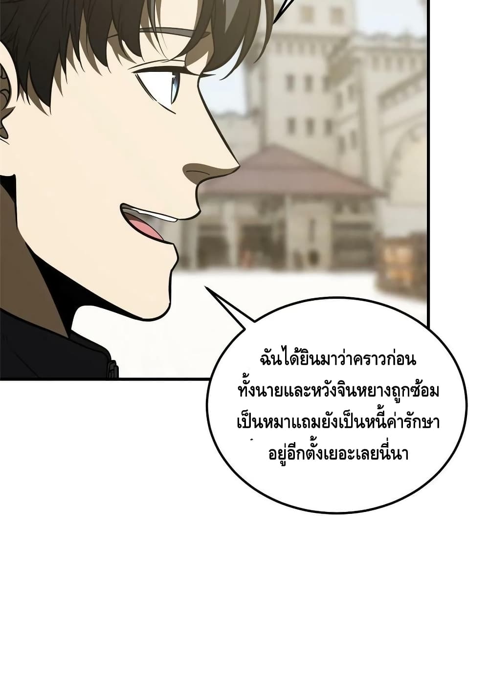 Global Martial Arts ระบบจอมยุทธสุดโกงแห่งโลกคู่ขนาน page 40