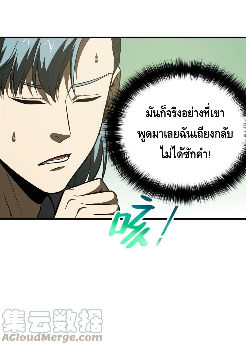 Global Martial Arts ระบบจอมยุทธสุดโกงแห่งโลกคู่ขนาน page 41