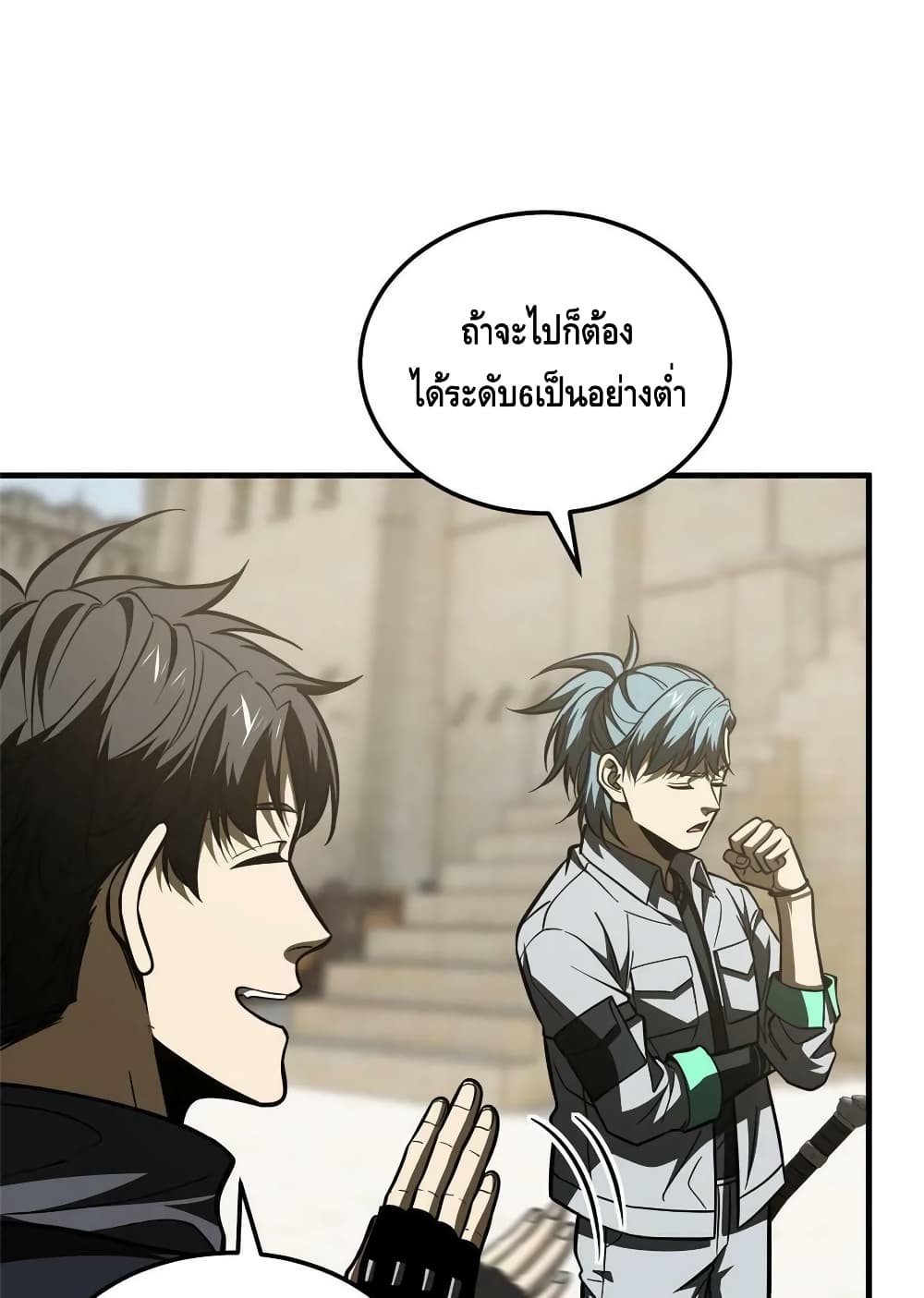 Global Martial Arts ระบบจอมยุทธสุดโกงแห่งโลกคู่ขนาน page 42
