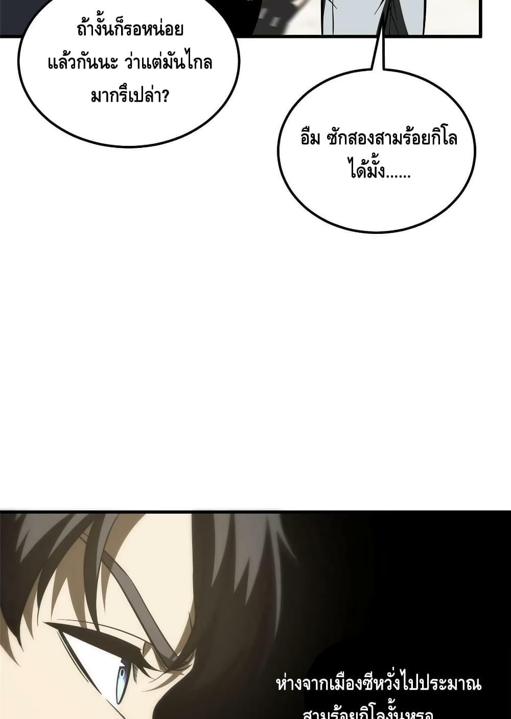 Global Martial Arts ระบบจอมยุทธสุดโกงแห่งโลกคู่ขนาน page 43