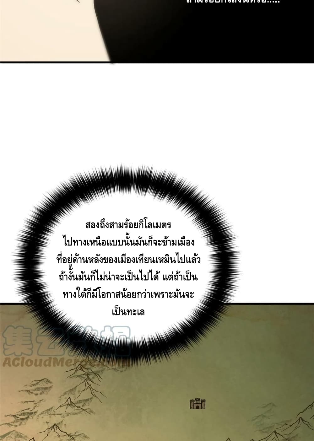 Global Martial Arts ระบบจอมยุทธสุดโกงแห่งโลกคู่ขนาน page 44