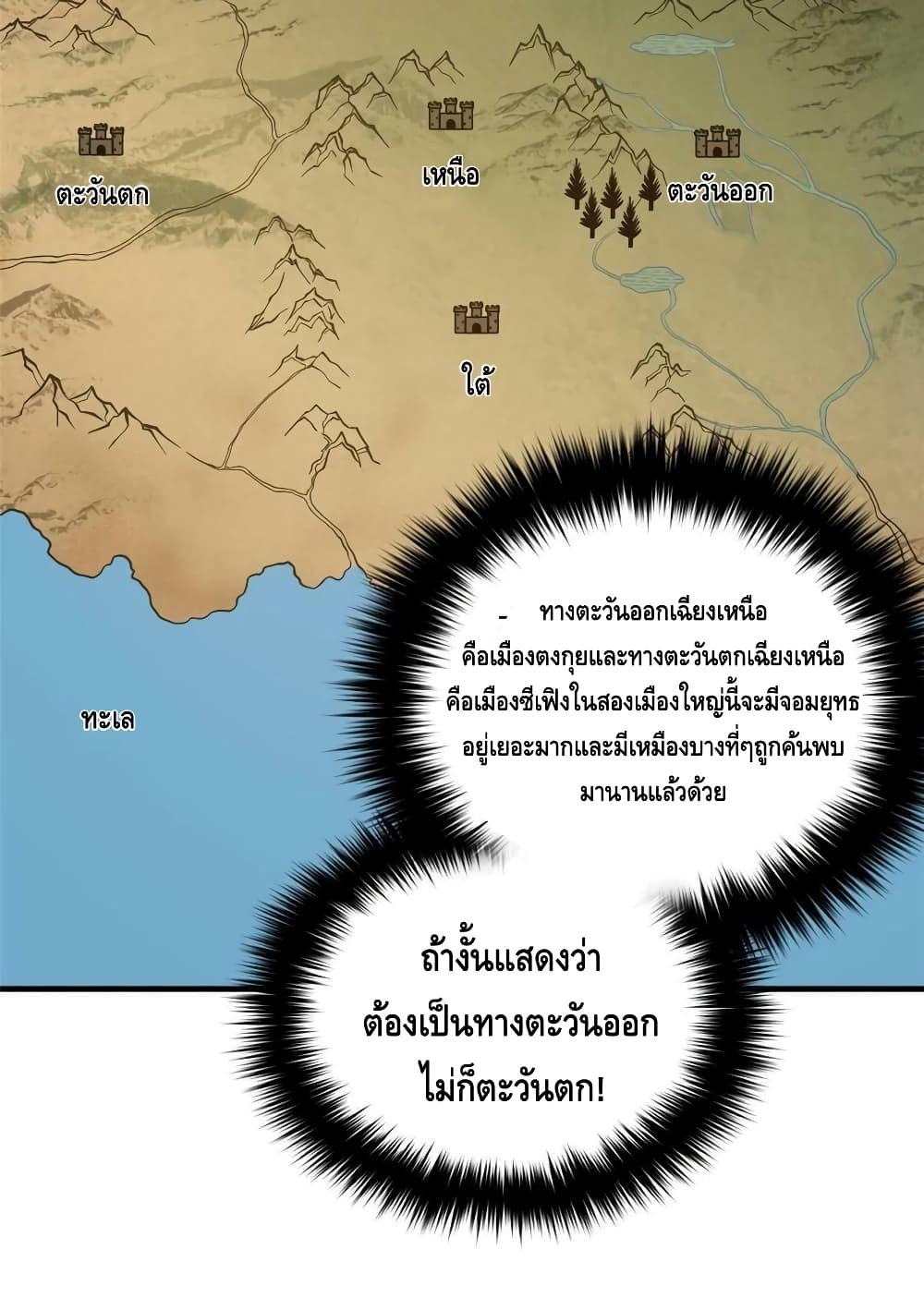 Global Martial Arts ระบบจอมยุทธสุดโกงแห่งโลกคู่ขนาน page 45