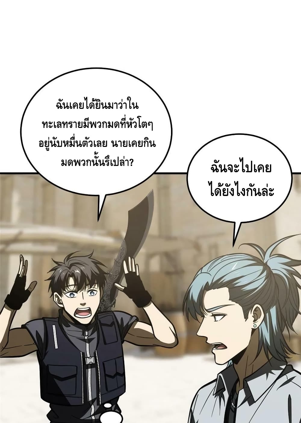Global Martial Arts ระบบจอมยุทธสุดโกงแห่งโลกคู่ขนาน page 46