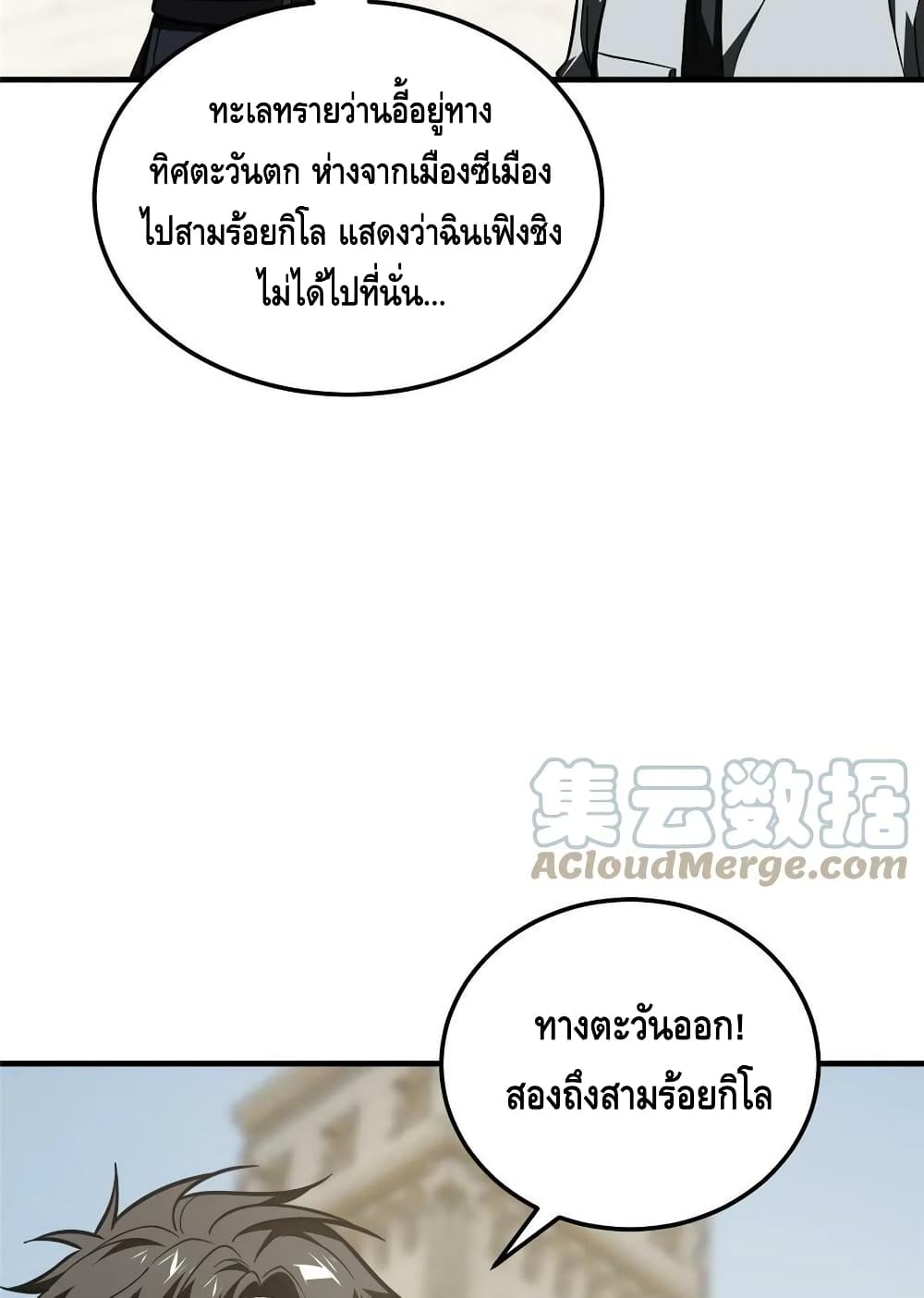 Global Martial Arts ระบบจอมยุทธสุดโกงแห่งโลกคู่ขนาน page 47