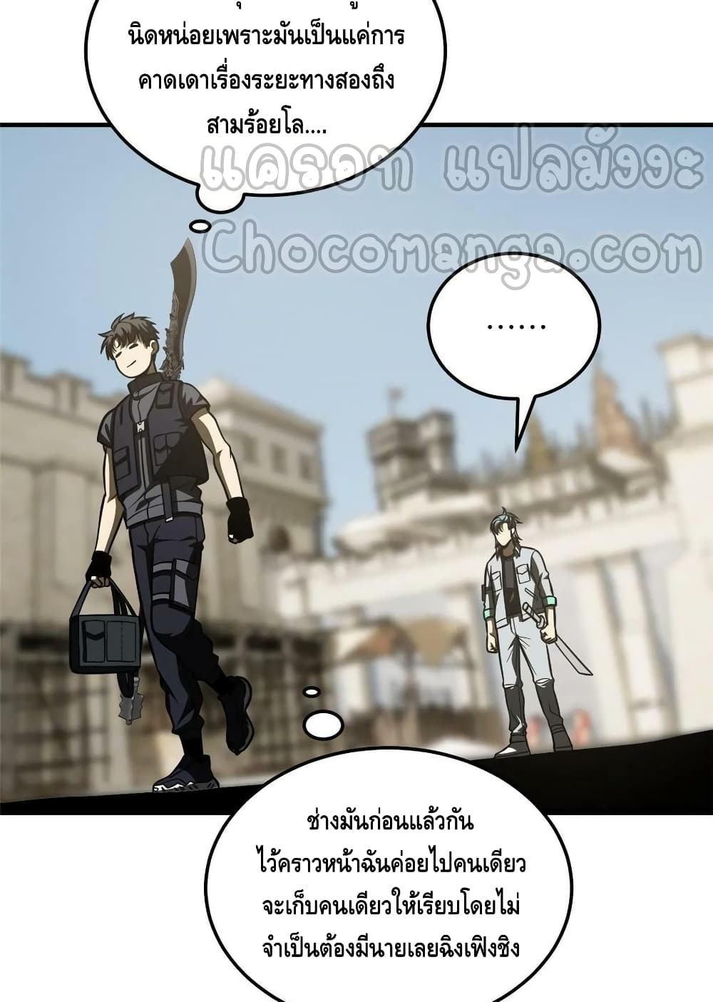 Global Martial Arts ระบบจอมยุทธสุดโกงแห่งโลกคู่ขนาน page 49
