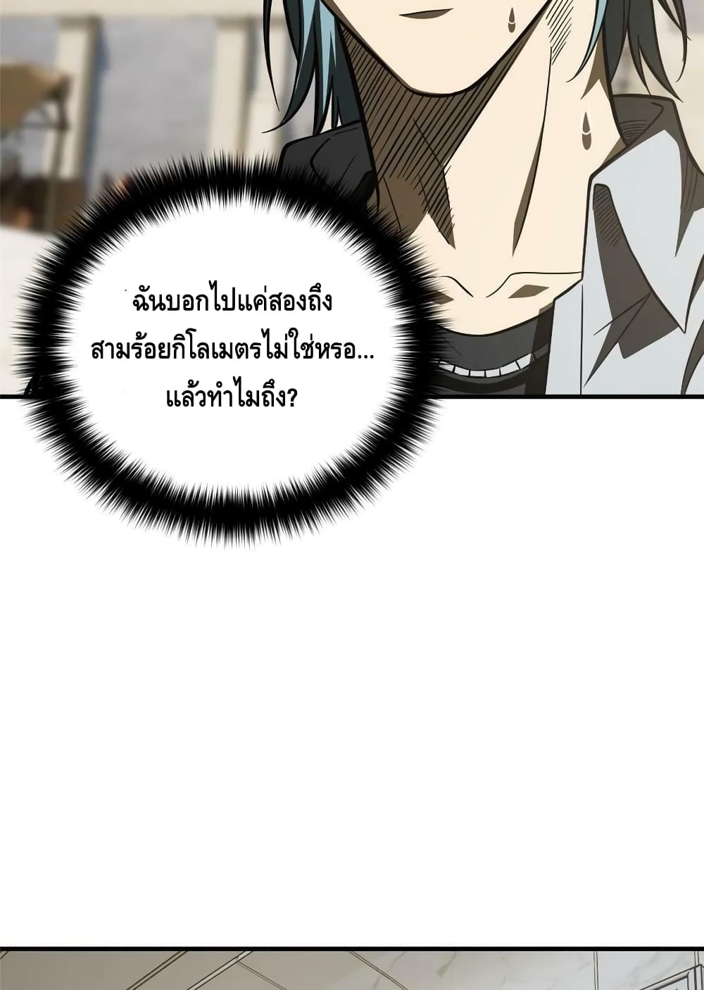 Global Martial Arts ระบบจอมยุทธสุดโกงแห่งโลกคู่ขนาน page 51