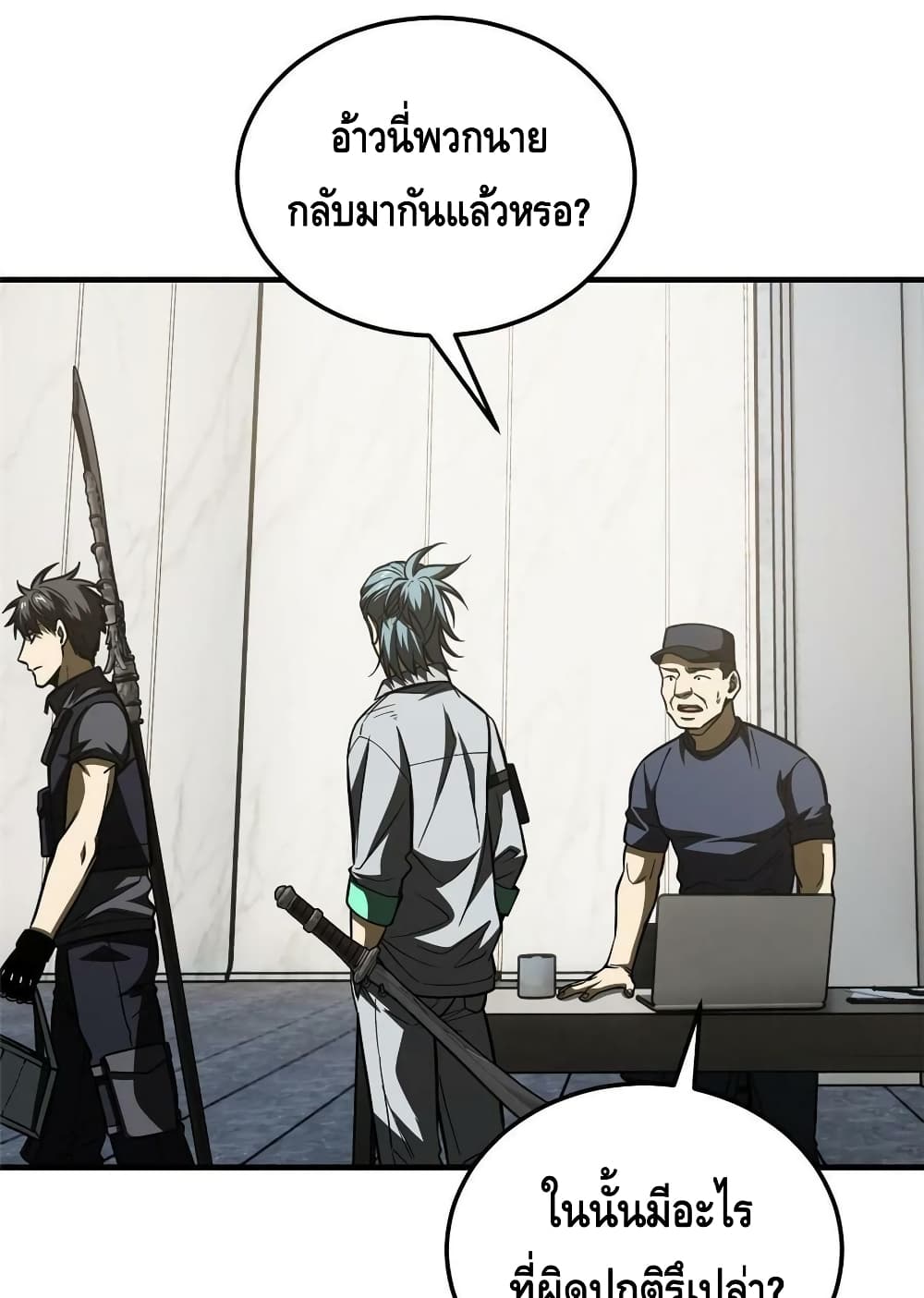 Global Martial Arts ระบบจอมยุทธสุดโกงแห่งโลกคู่ขนาน page 53