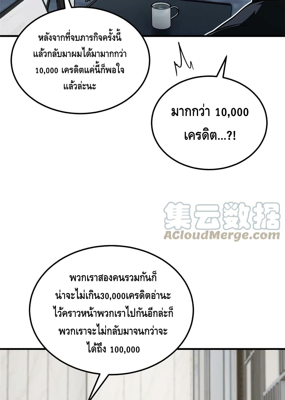 Global Martial Arts ระบบจอมยุทธสุดโกงแห่งโลกคู่ขนาน page 55