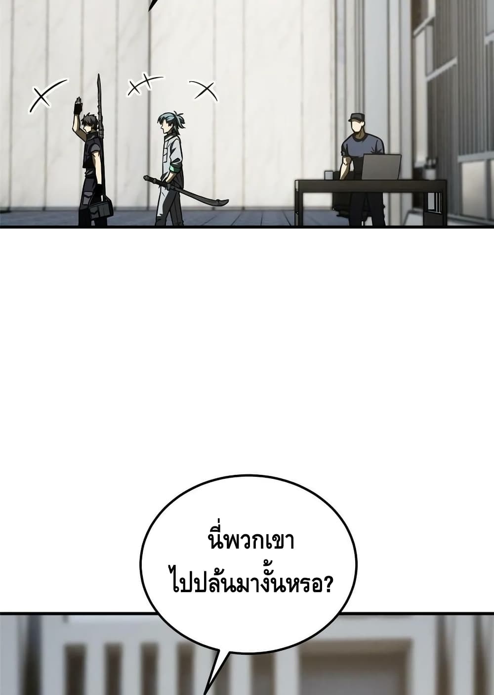 Global Martial Arts ระบบจอมยุทธสุดโกงแห่งโลกคู่ขนาน page 56