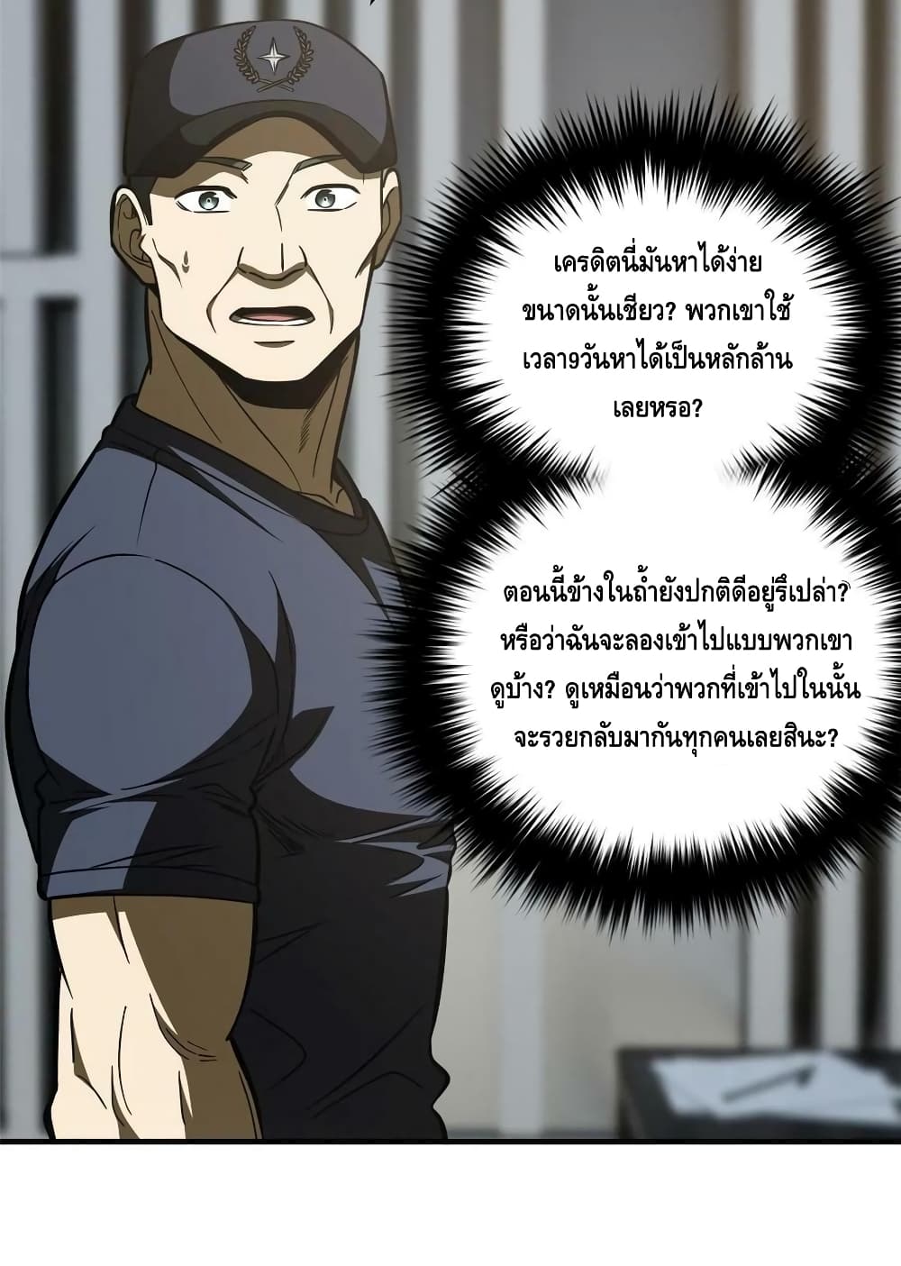 Global Martial Arts ระบบจอมยุทธสุดโกงแห่งโลกคู่ขนาน page 57
