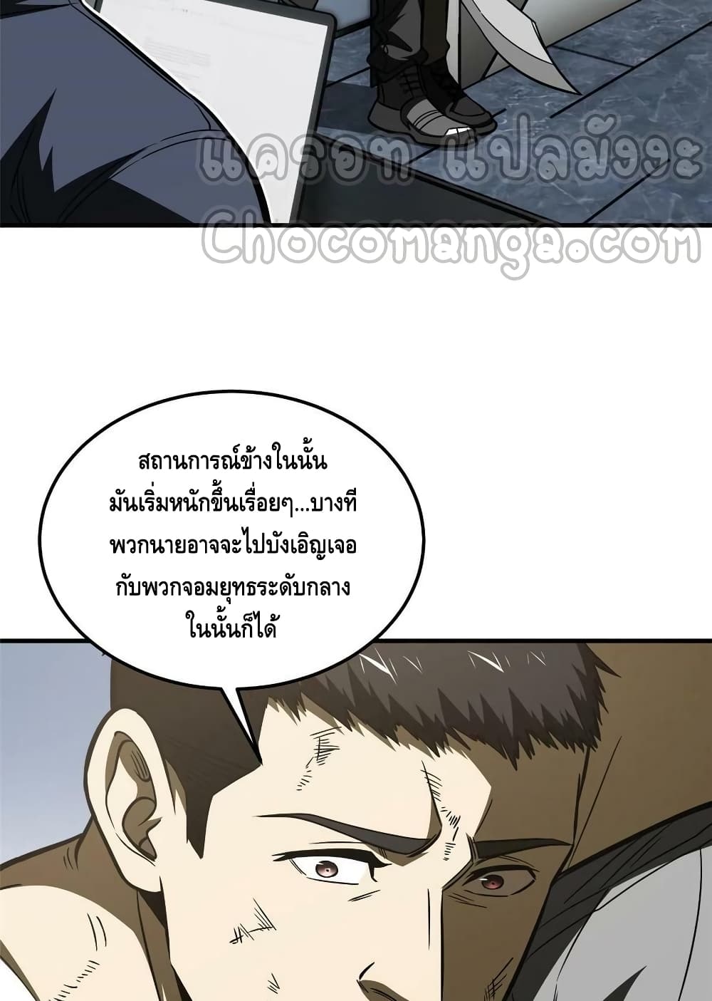 Global Martial Arts ระบบจอมยุทธสุดโกงแห่งโลกคู่ขนาน page 59