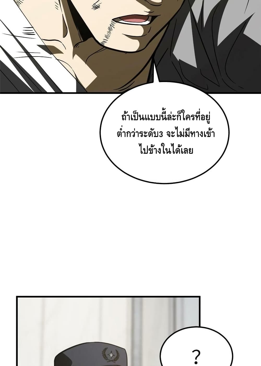 Global Martial Arts ระบบจอมยุทธสุดโกงแห่งโลกคู่ขนาน page 60