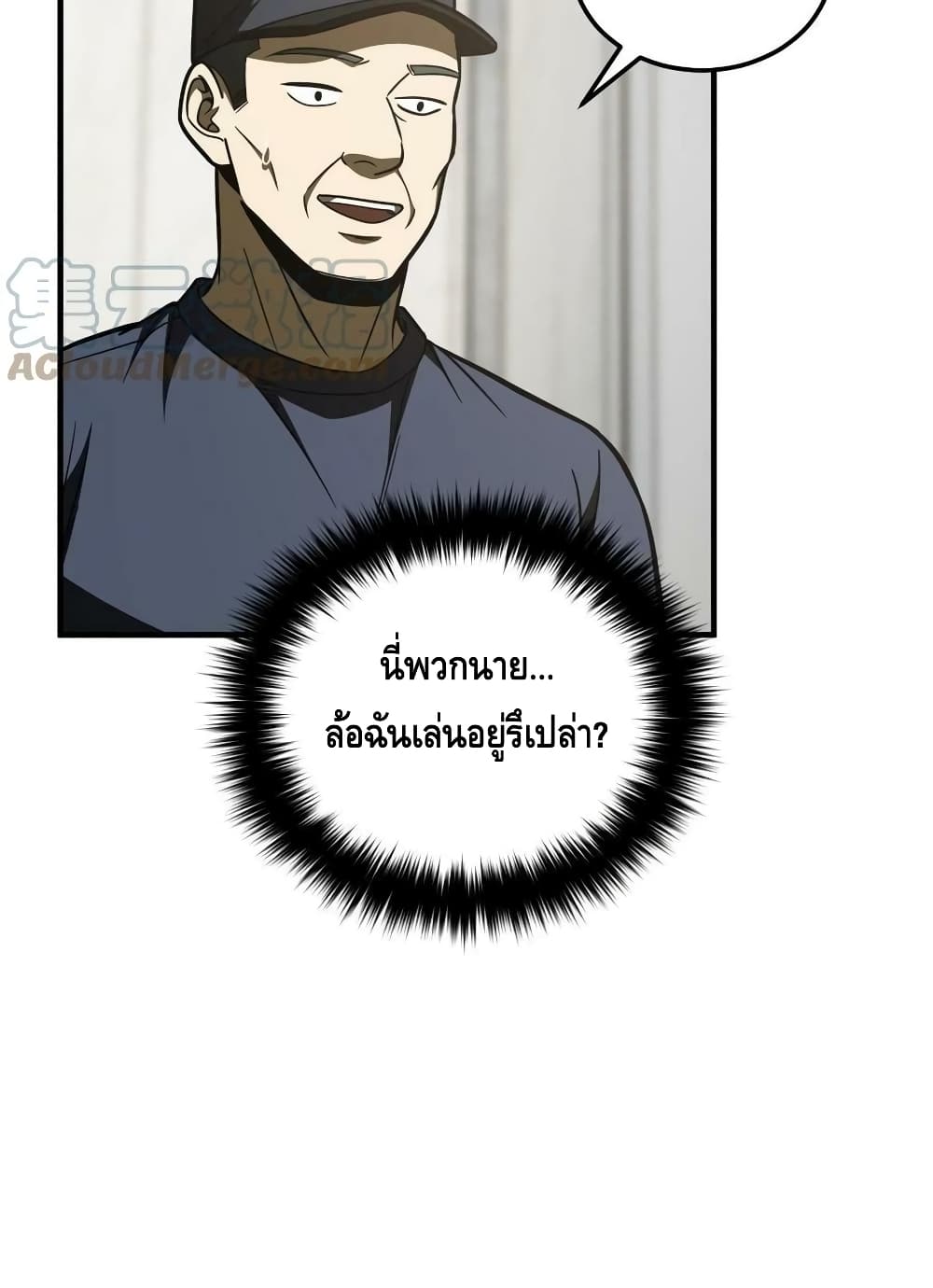 Global Martial Arts ระบบจอมยุทธสุดโกงแห่งโลกคู่ขนาน page 61