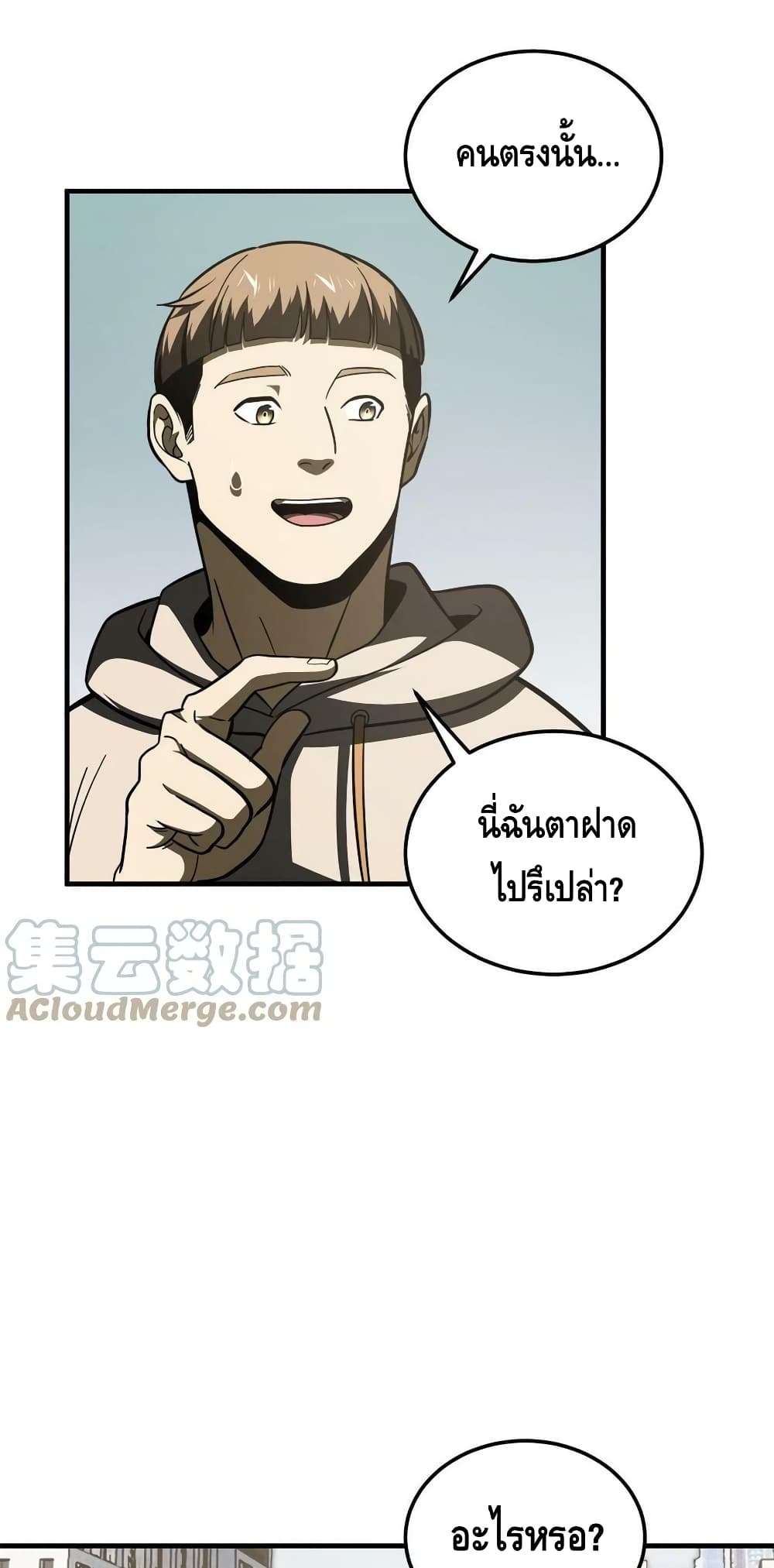 Global Martial Arts ระบบจอมยุทธสุดโกงแห่งโลกคู่ขนาน page 4