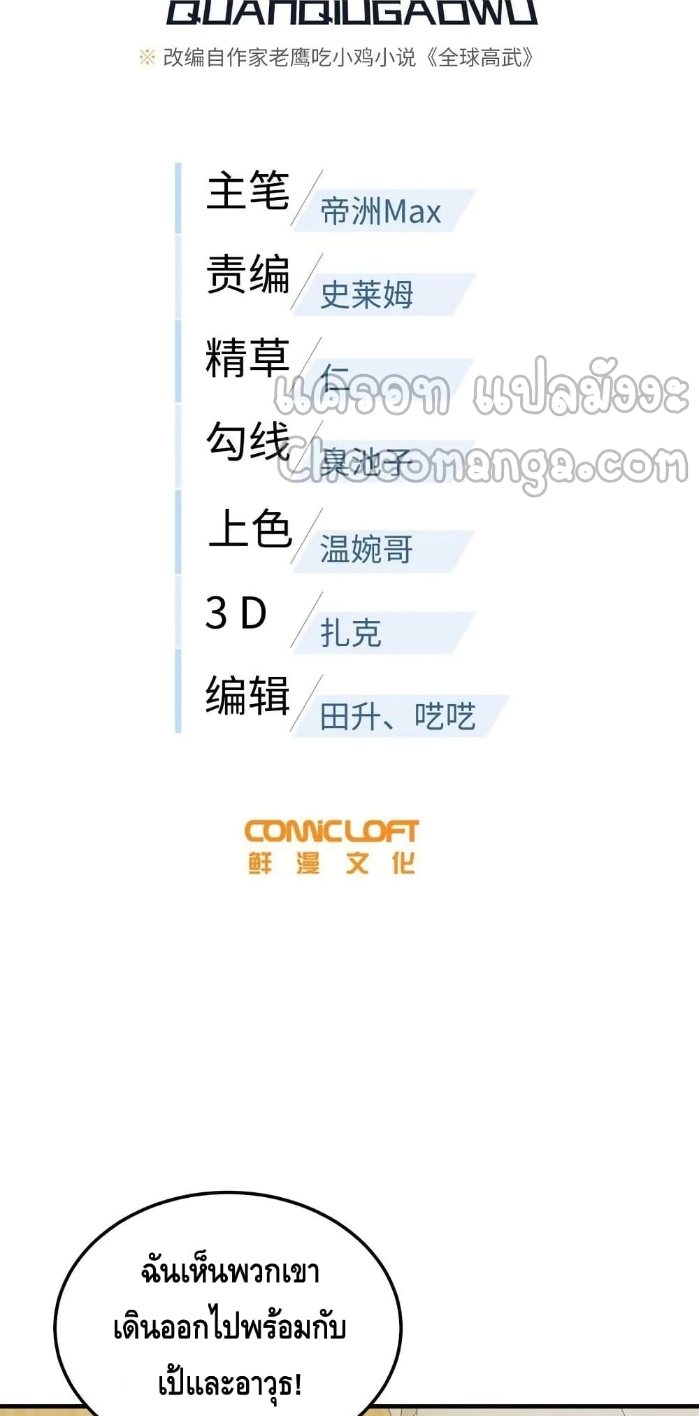 Global Martial Arts ระบบจอมยุทธสุดโกงแห่งโลกคู่ขนาน page 7