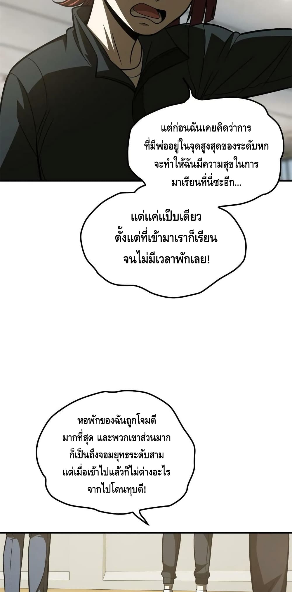 Global Martial Arts ระบบจอมยุทธสุดโกงแห่งโลกคู่ขนาน page 9