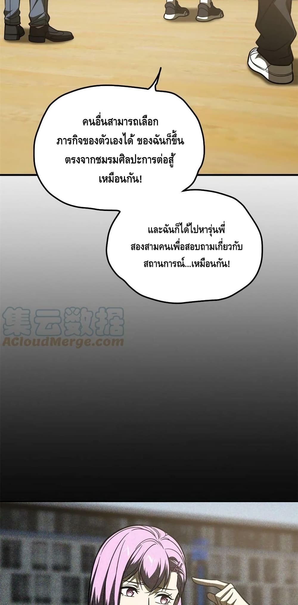 Global Martial Arts ระบบจอมยุทธสุดโกงแห่งโลกคู่ขนาน page 10