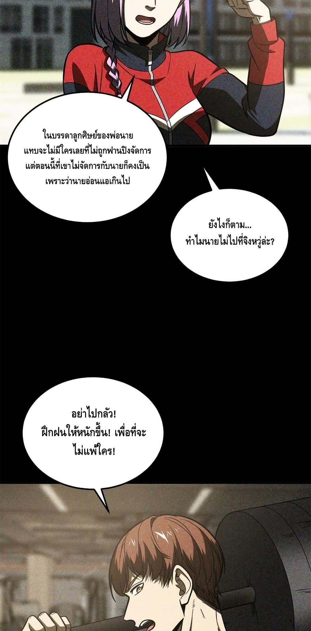 Global Martial Arts ระบบจอมยุทธสุดโกงแห่งโลกคู่ขนาน page 11