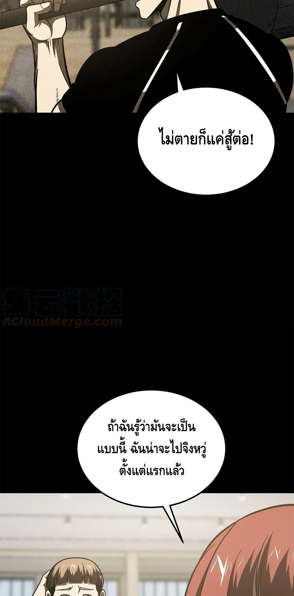 Global Martial Arts ระบบจอมยุทธสุดโกงแห่งโลกคู่ขนาน page 12