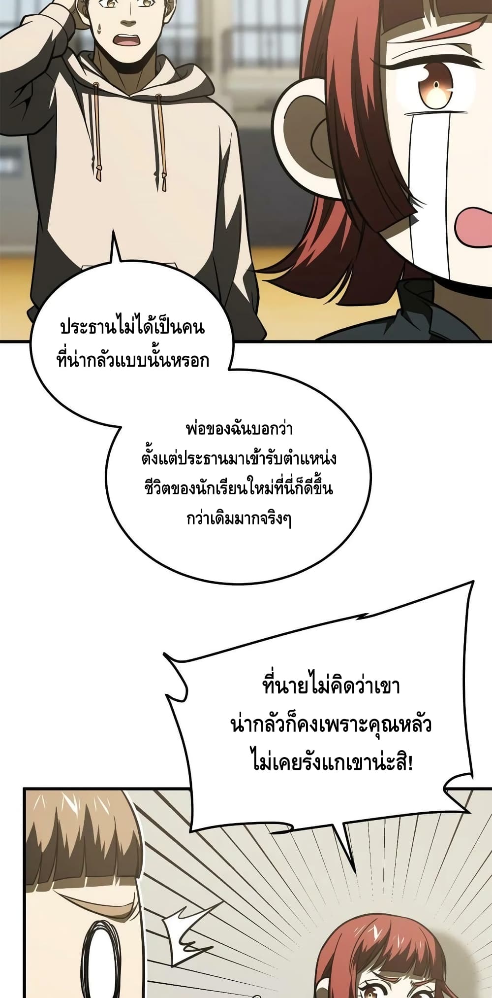 Global Martial Arts ระบบจอมยุทธสุดโกงแห่งโลกคู่ขนาน page 13