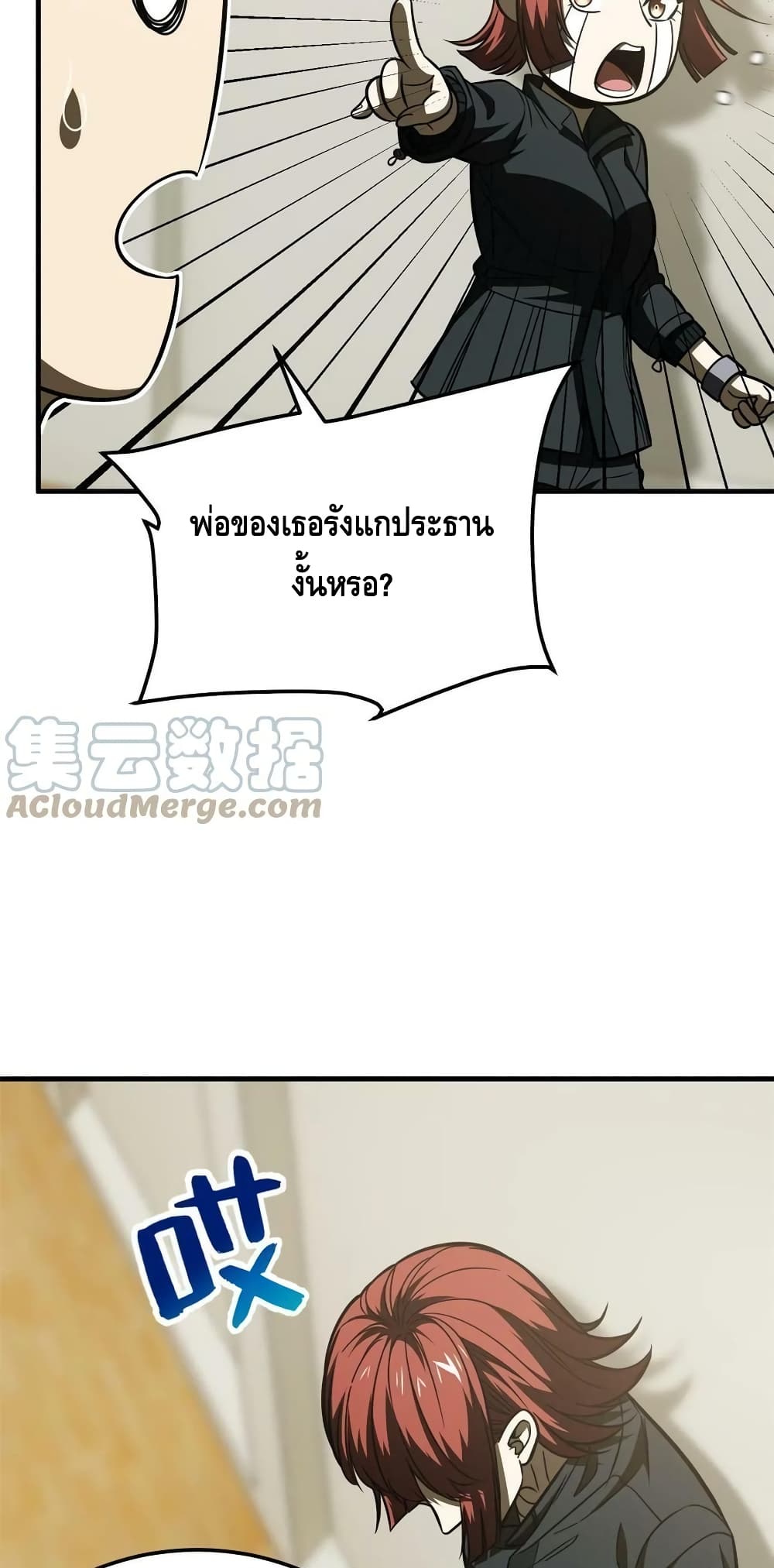 Global Martial Arts ระบบจอมยุทธสุดโกงแห่งโลกคู่ขนาน page 14