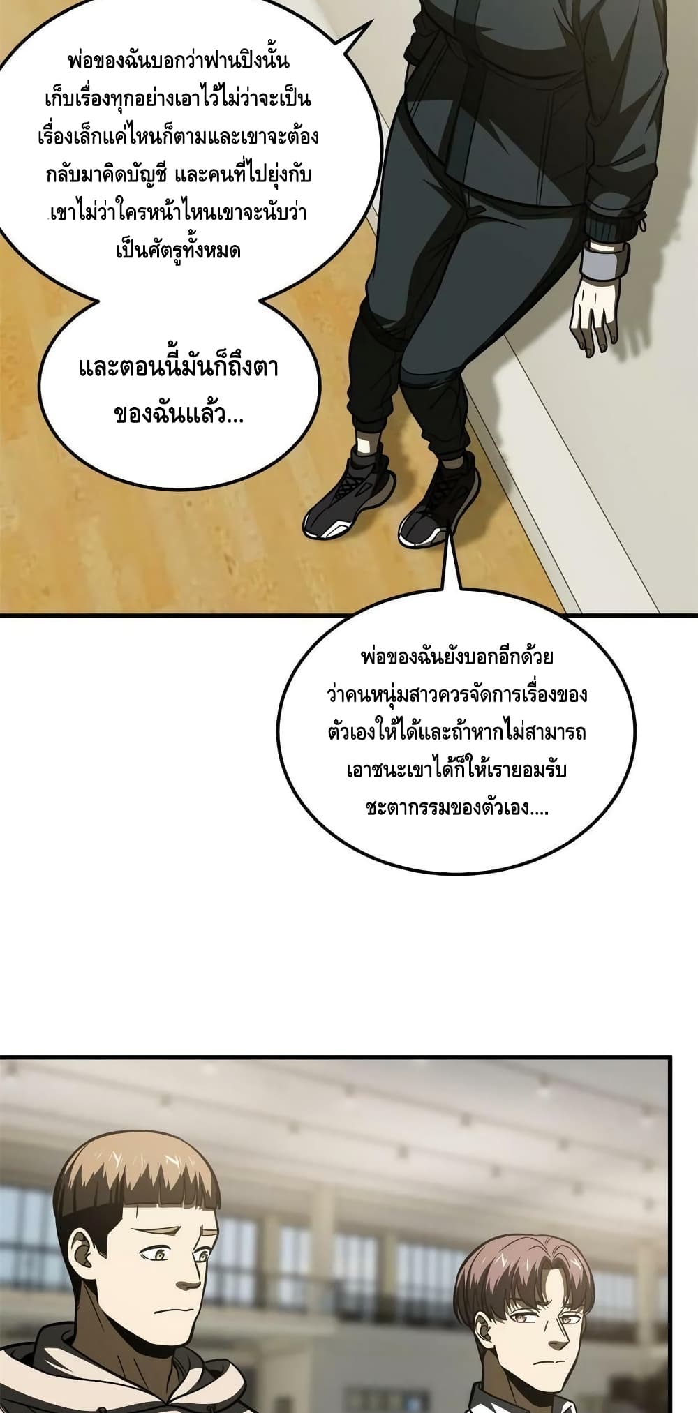 Global Martial Arts ระบบจอมยุทธสุดโกงแห่งโลกคู่ขนาน page 15