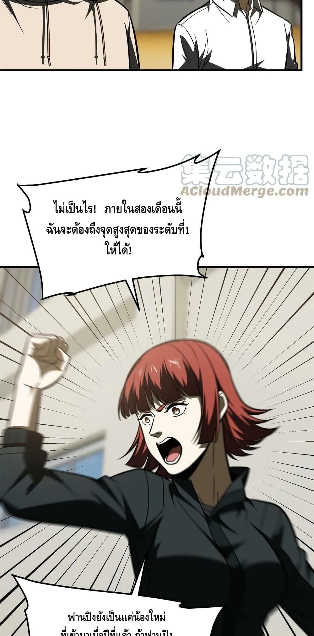 Global Martial Arts ระบบจอมยุทธสุดโกงแห่งโลกคู่ขนาน page 16