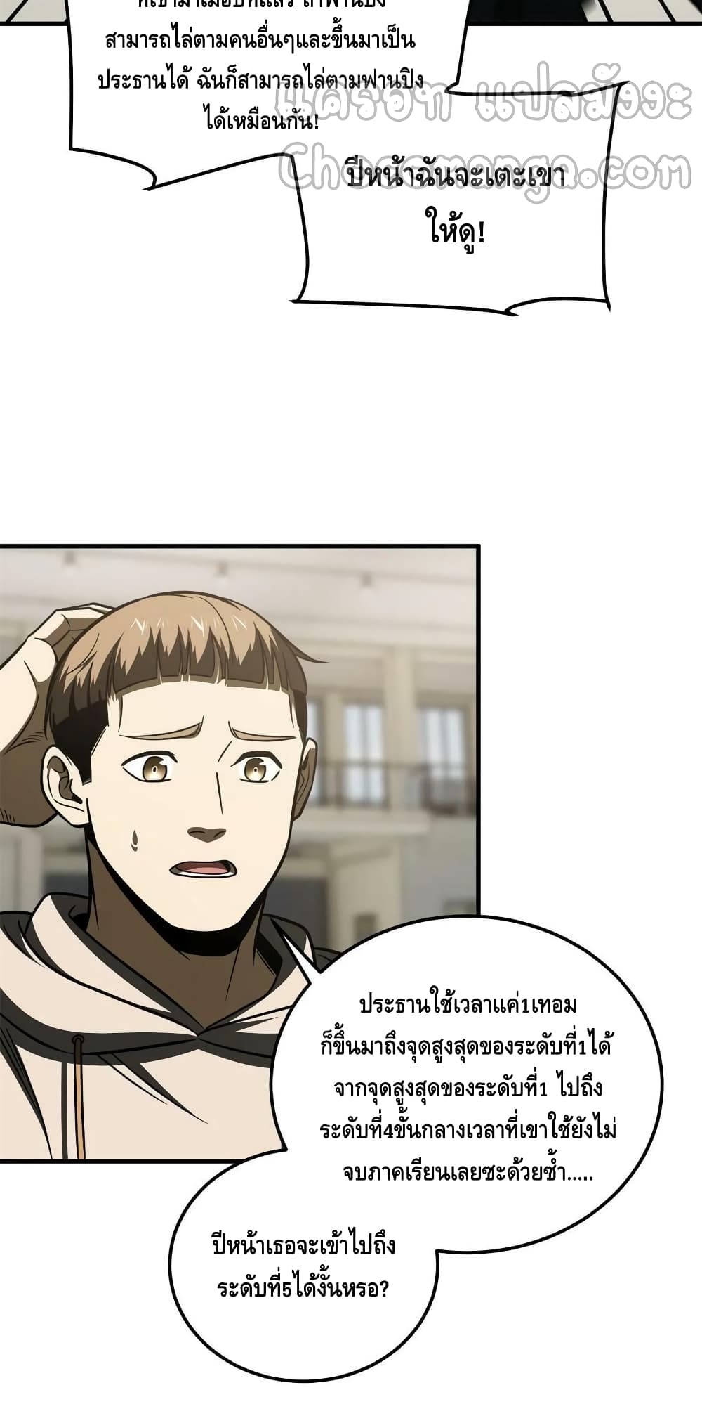 Global Martial Arts ระบบจอมยุทธสุดโกงแห่งโลกคู่ขนาน page 17