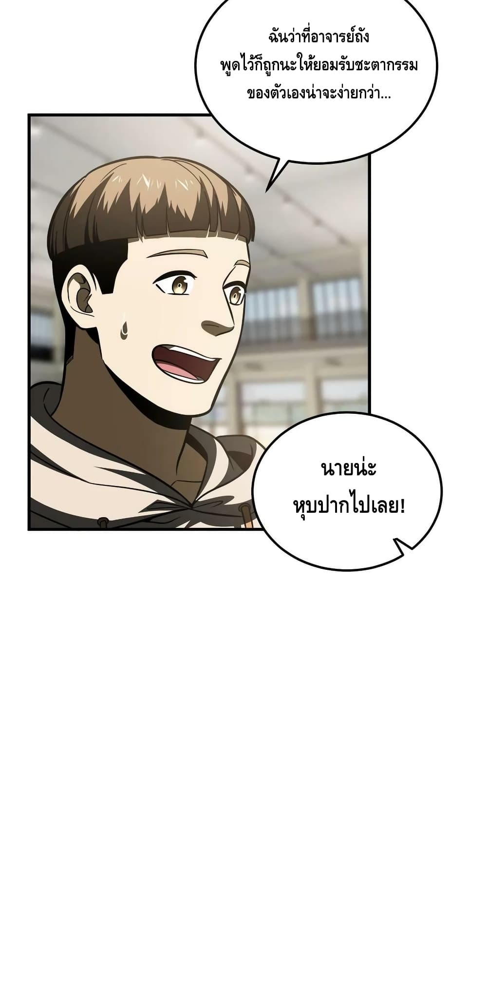 Global Martial Arts ระบบจอมยุทธสุดโกงแห่งโลกคู่ขนาน page 19