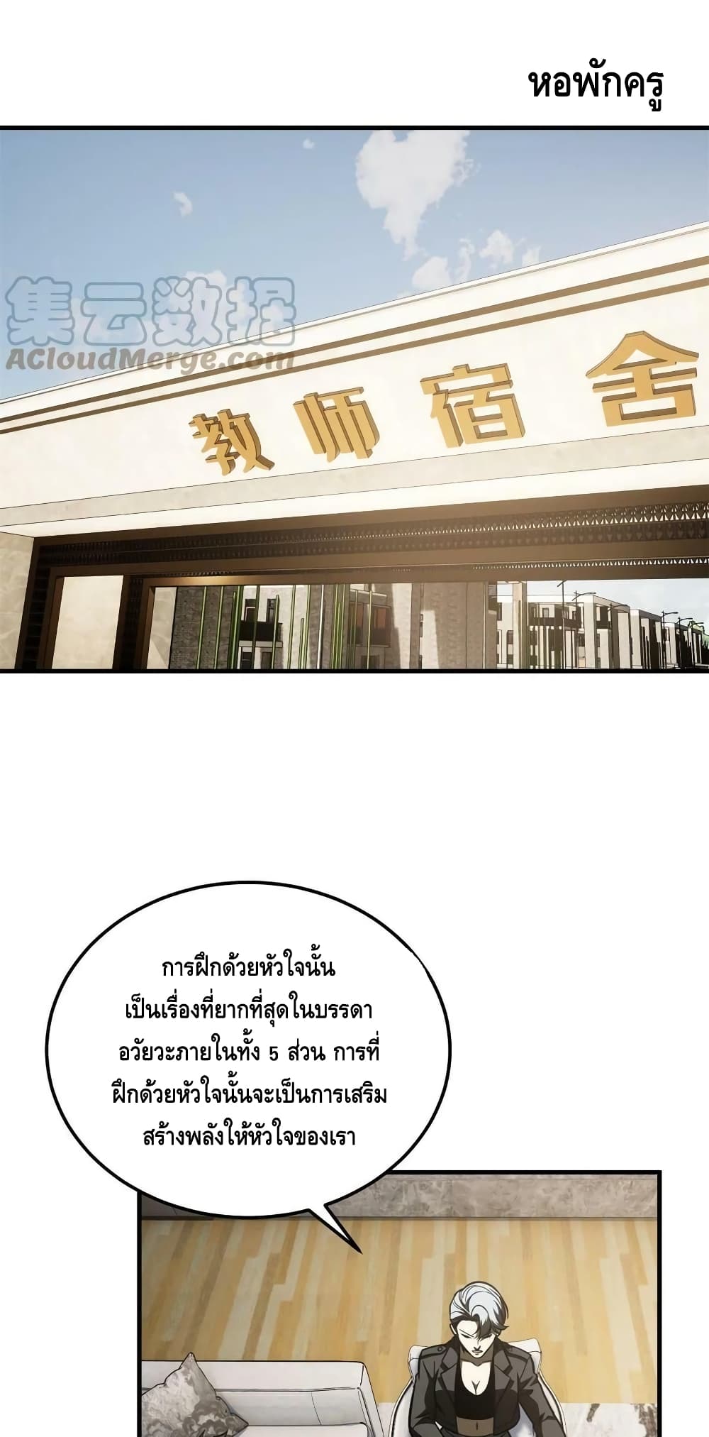 Global Martial Arts ระบบจอมยุทธสุดโกงแห่งโลกคู่ขนาน page 20