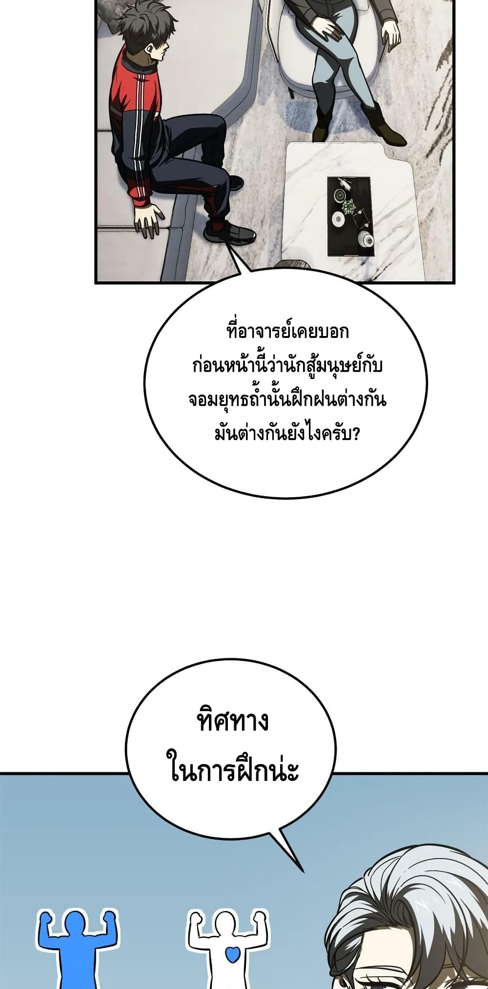 Global Martial Arts ระบบจอมยุทธสุดโกงแห่งโลกคู่ขนาน page 21